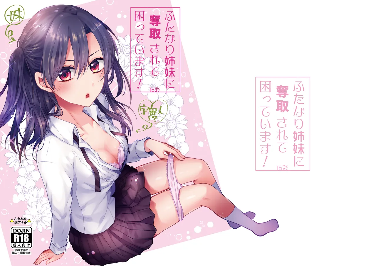 Futanari Shimai ni Dasshu Sarete Komatte Imasu! page 1 full