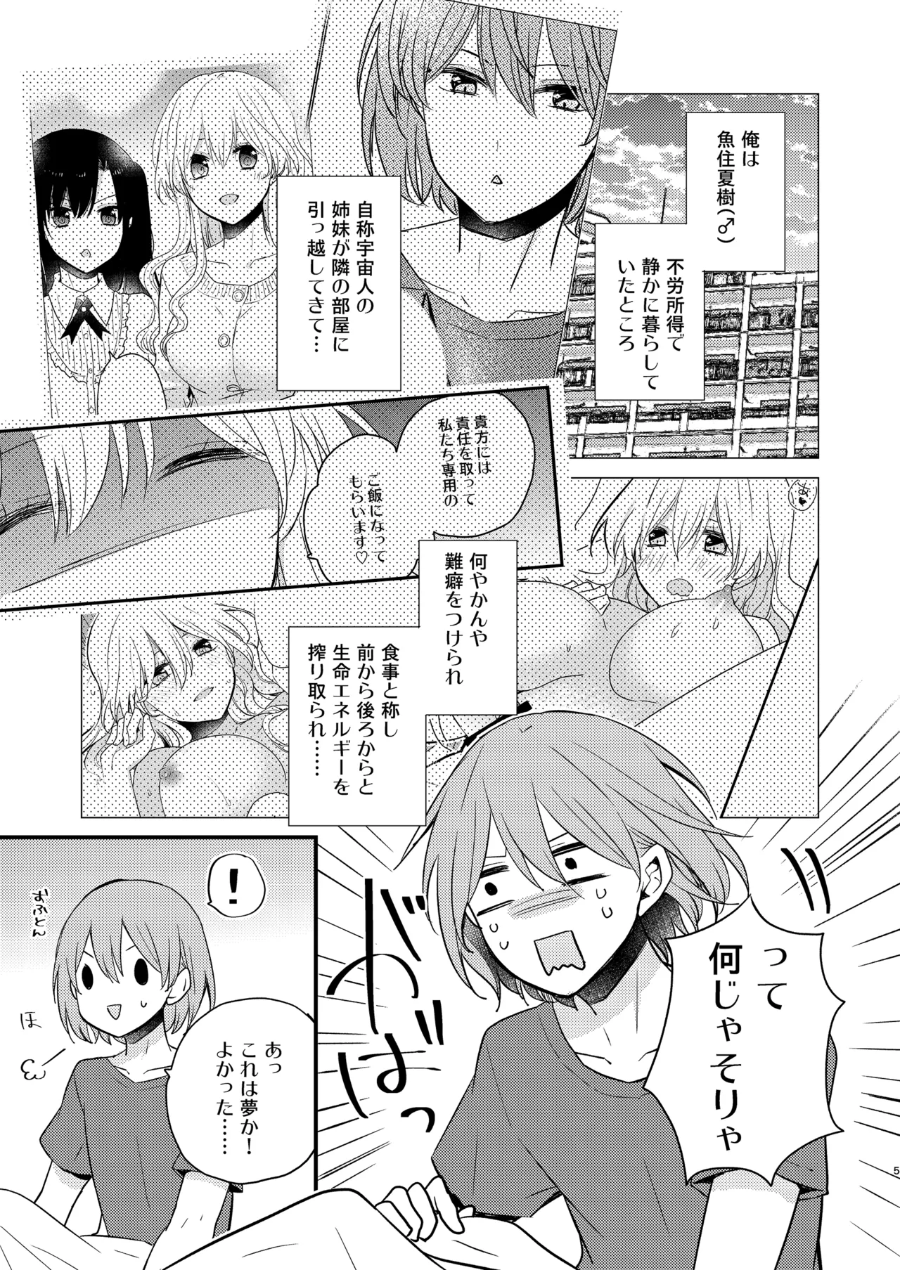 Futanari Shimai ni Dasshu Sarete Komatte Imasu! page 4 full