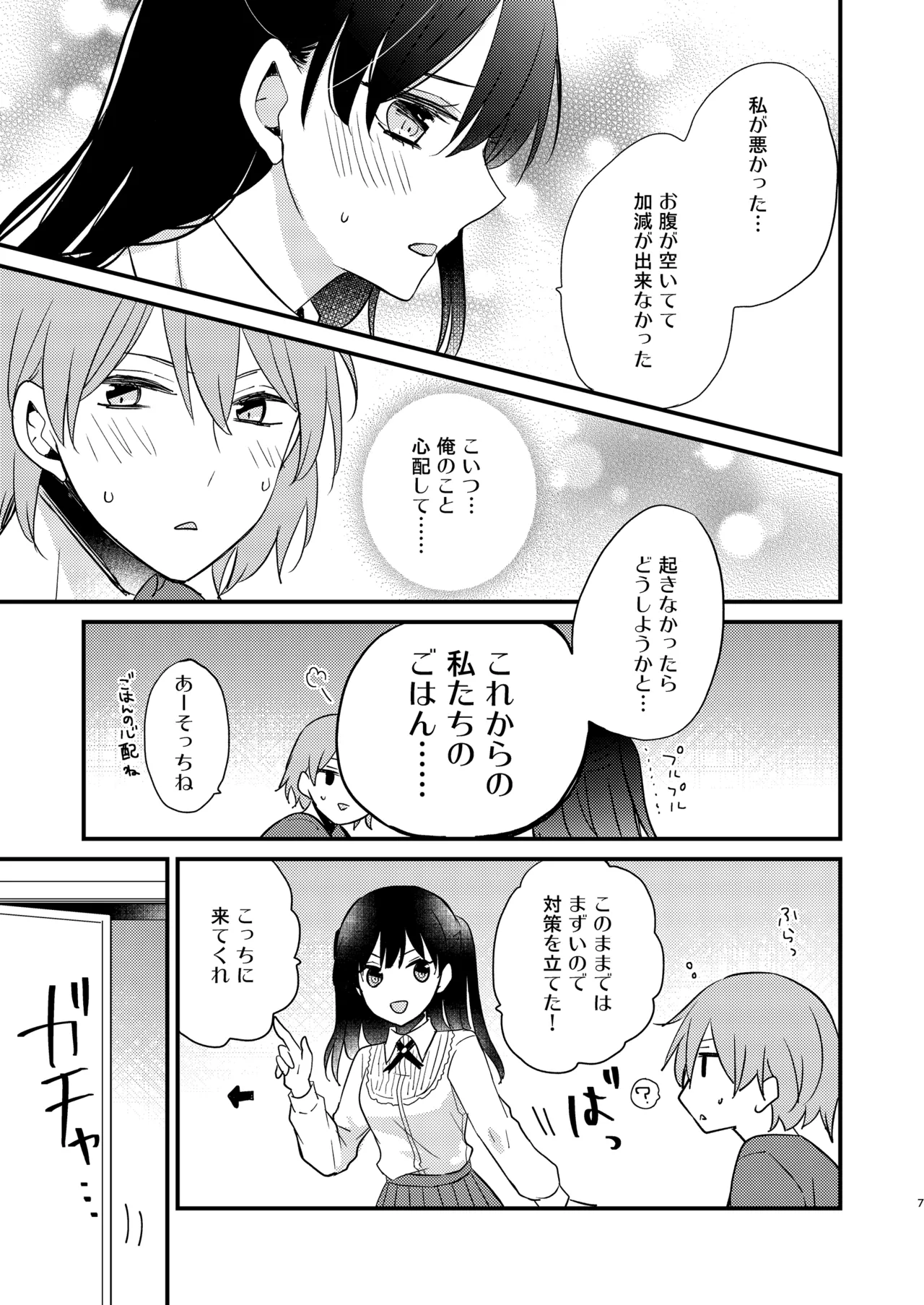 Futanari Shimai ni Dasshu Sarete Komatte Imasu! page 6 full