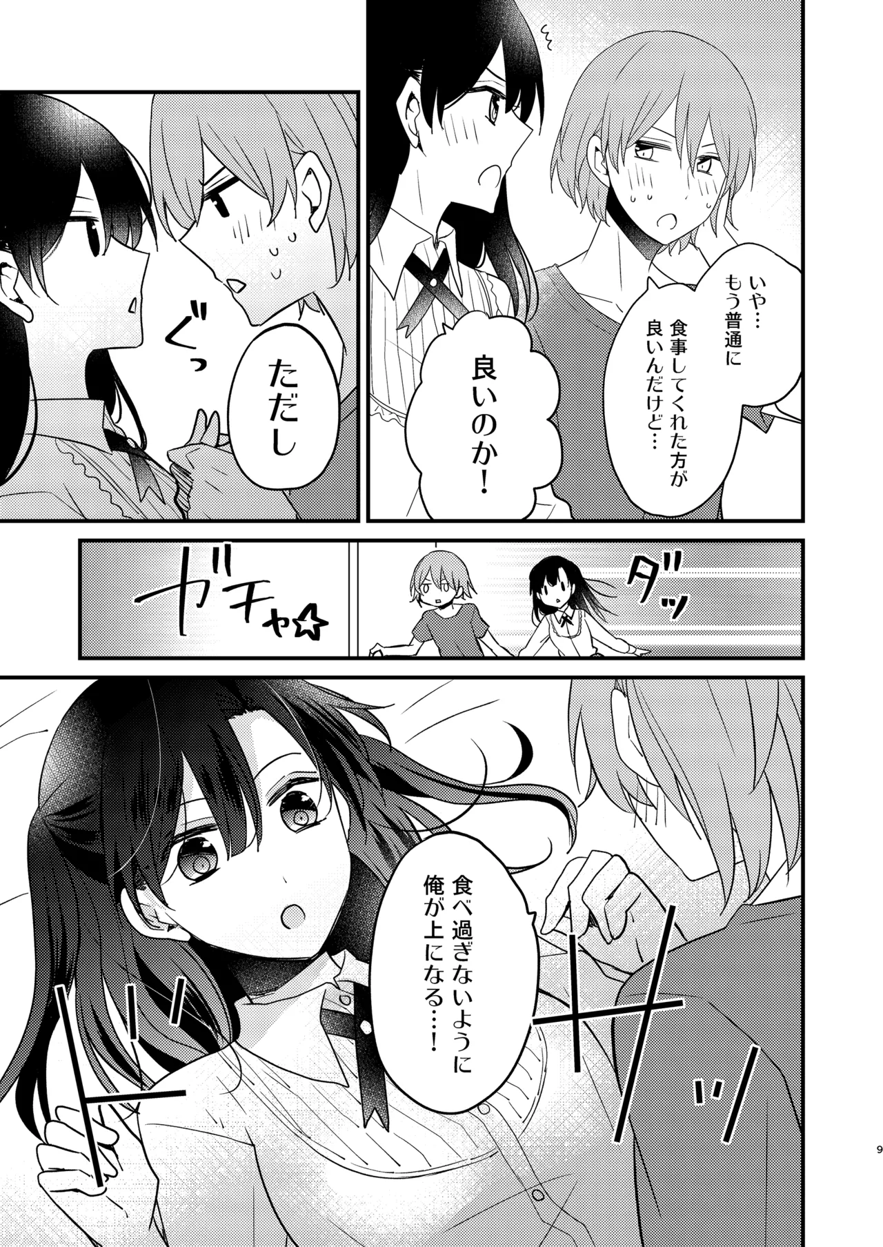 Futanari Shimai ni Dasshu Sarete Komatte Imasu! page 8 full