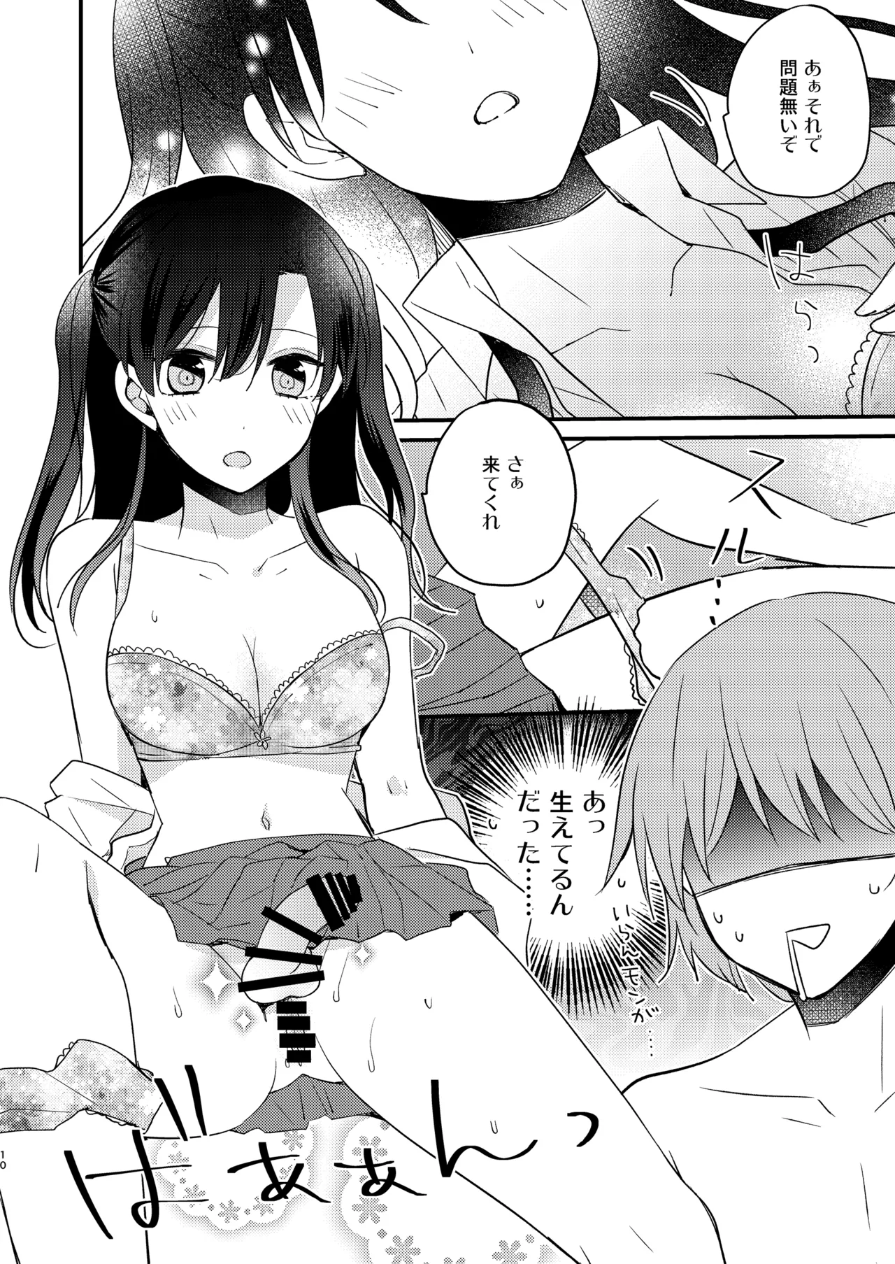 Futanari Shimai ni Dasshu Sarete Komatte Imasu! page 9 full