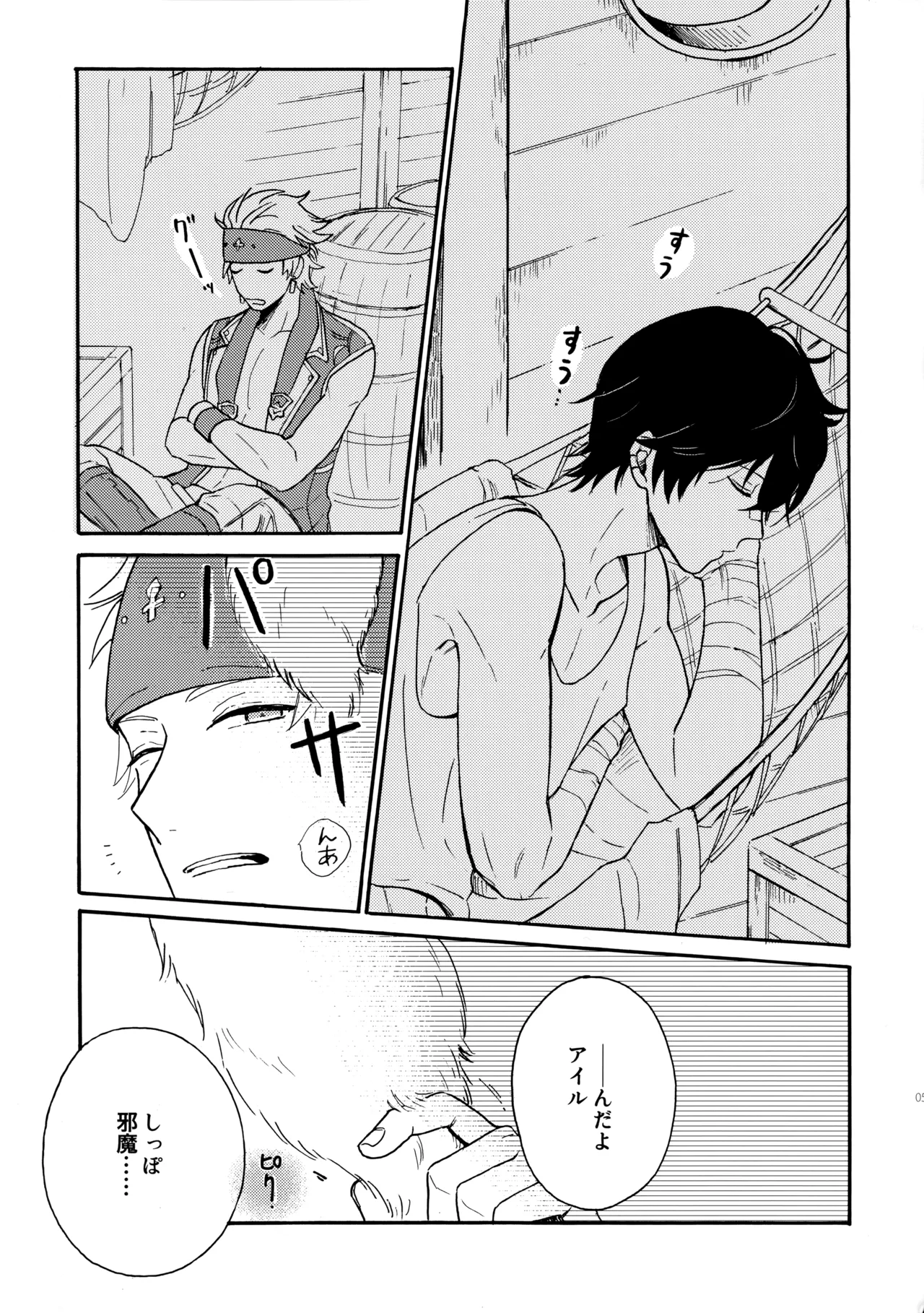 彼のしっぽ page 4 full