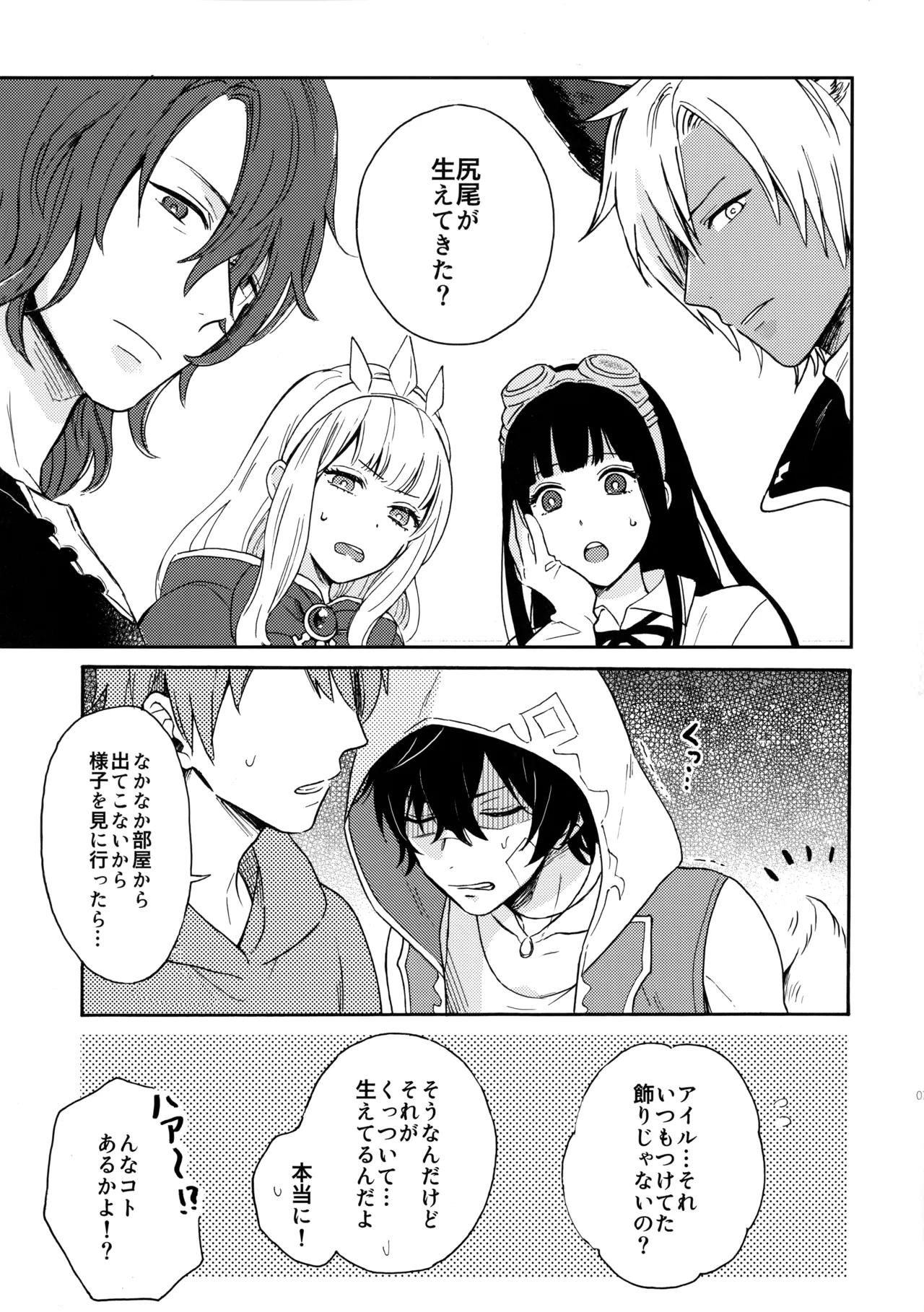 彼のしっぽ page 6 full