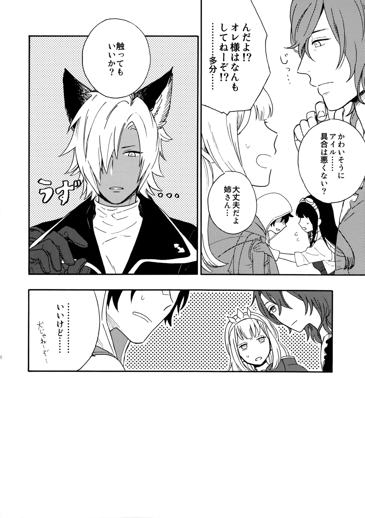 彼のしっぽ page 7 full