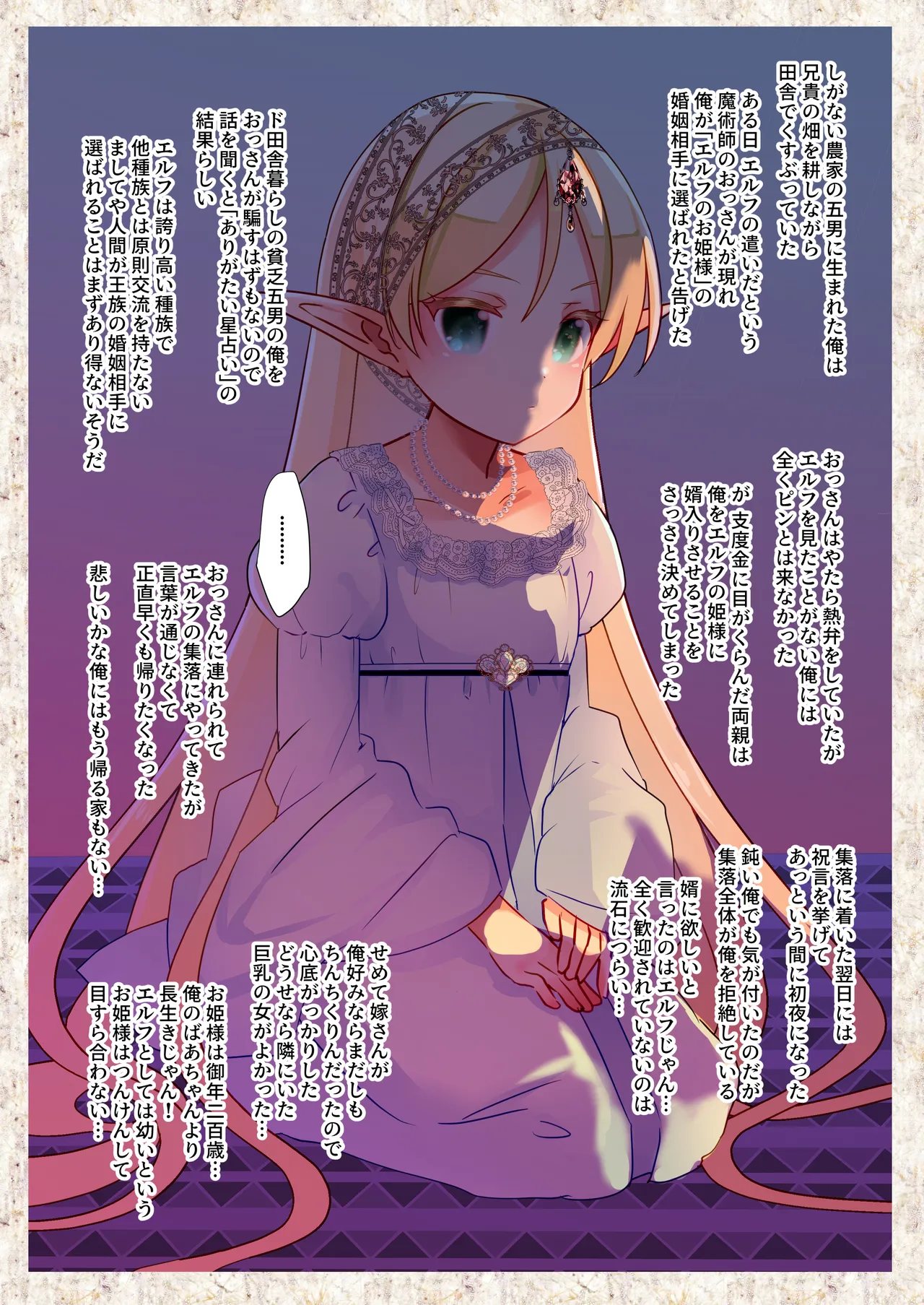 Princess Loli-Elf's Son-in-Law page 2 full