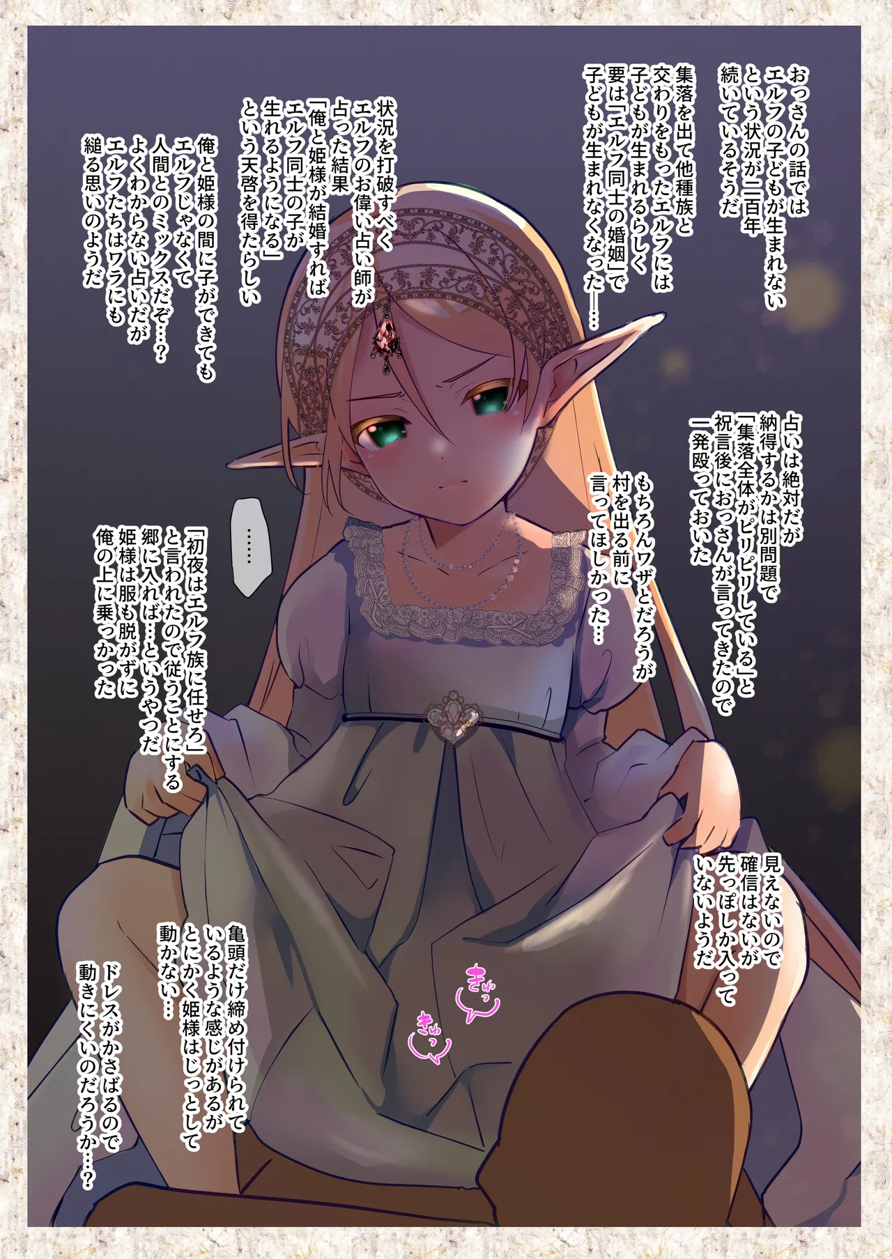 Princess Loli-Elf's Son-in-Law page 3 full