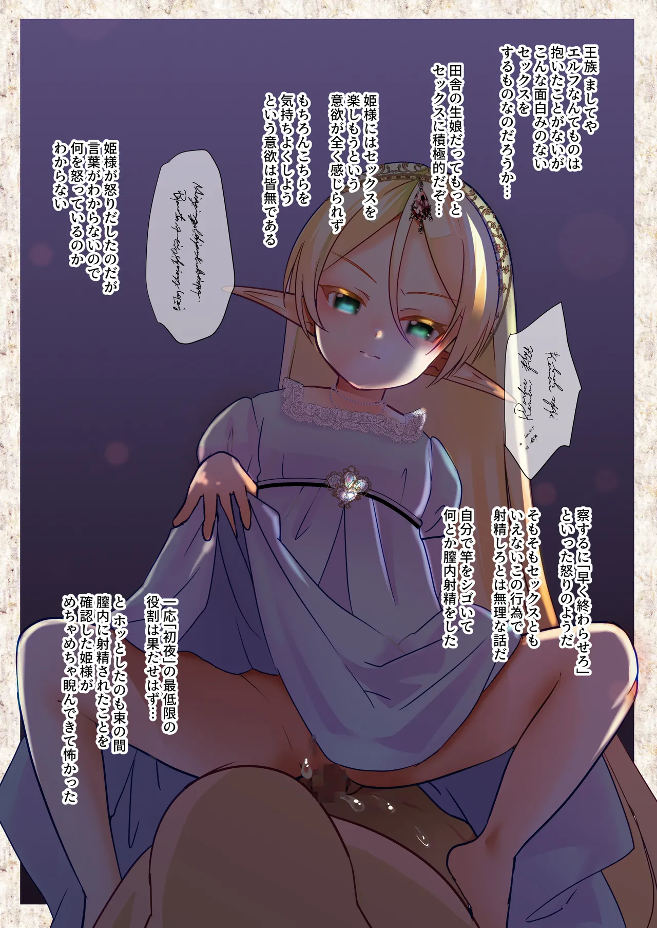 Princess Loli-Elf's Son-in-Law page 4 full