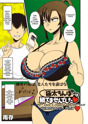 Gokubuto Chinpo ni wa Katemasen deshita | I Didn’t Have a Chance Against That Humongous Dick cover