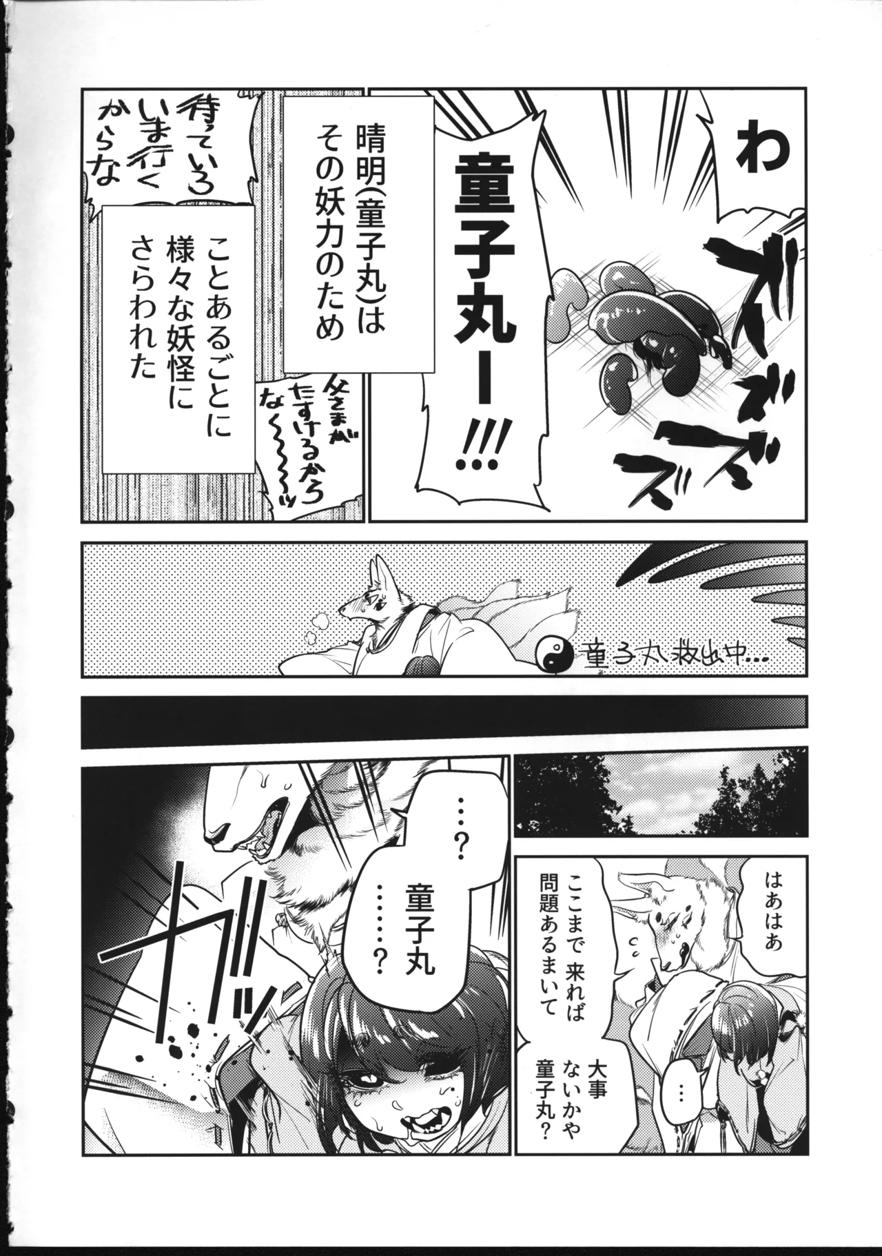 色情陰陽道 page 5 full