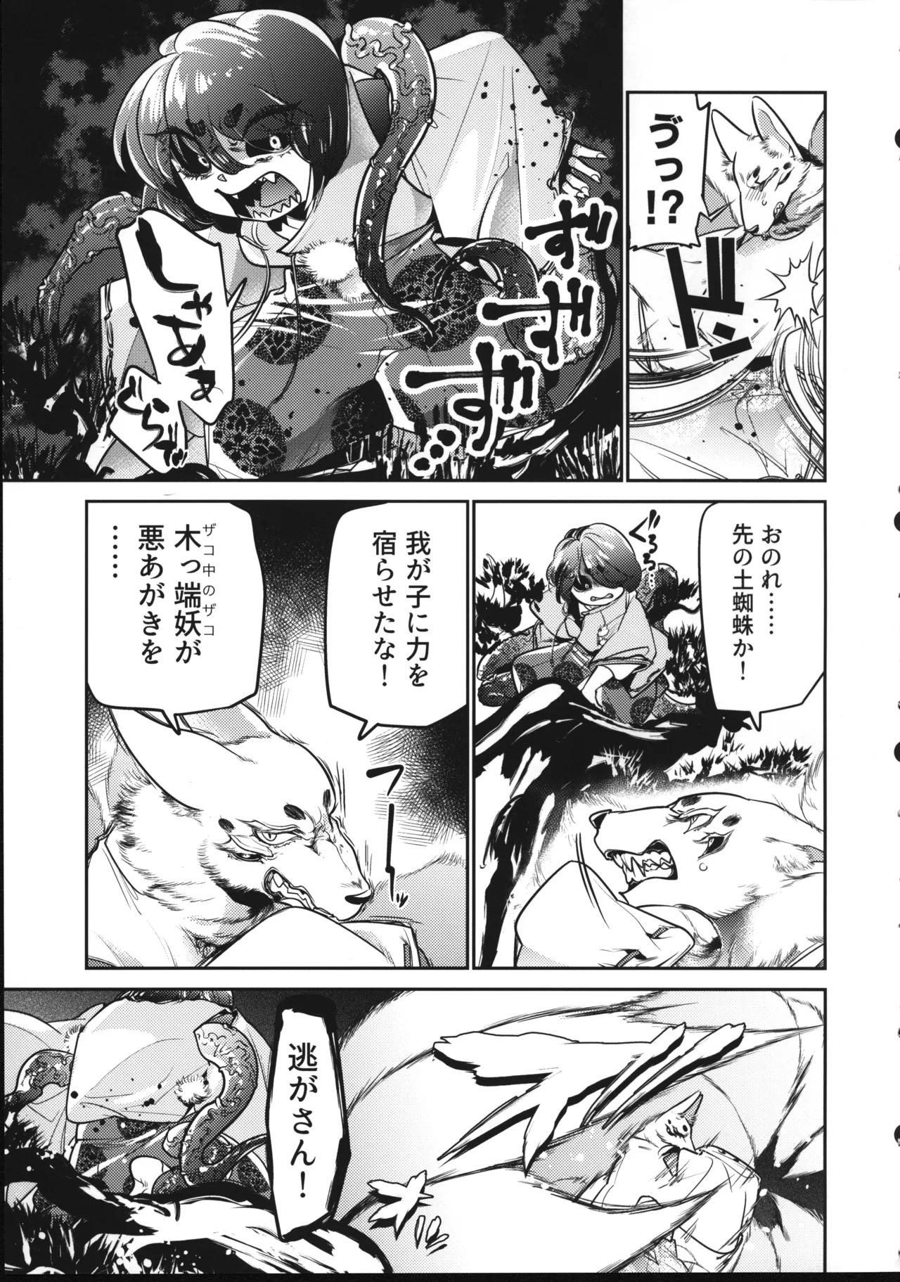 色情陰陽道 page 6 full