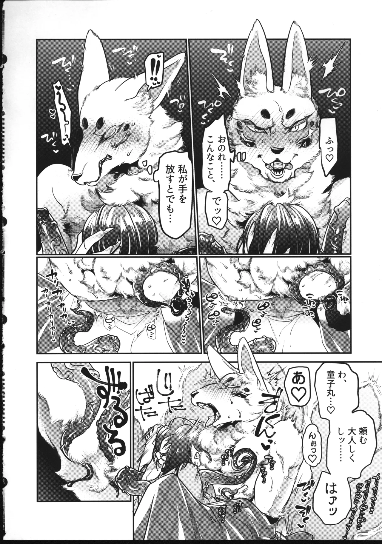 色情陰陽道 page 9 full