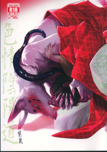 色情陰陽道 cover