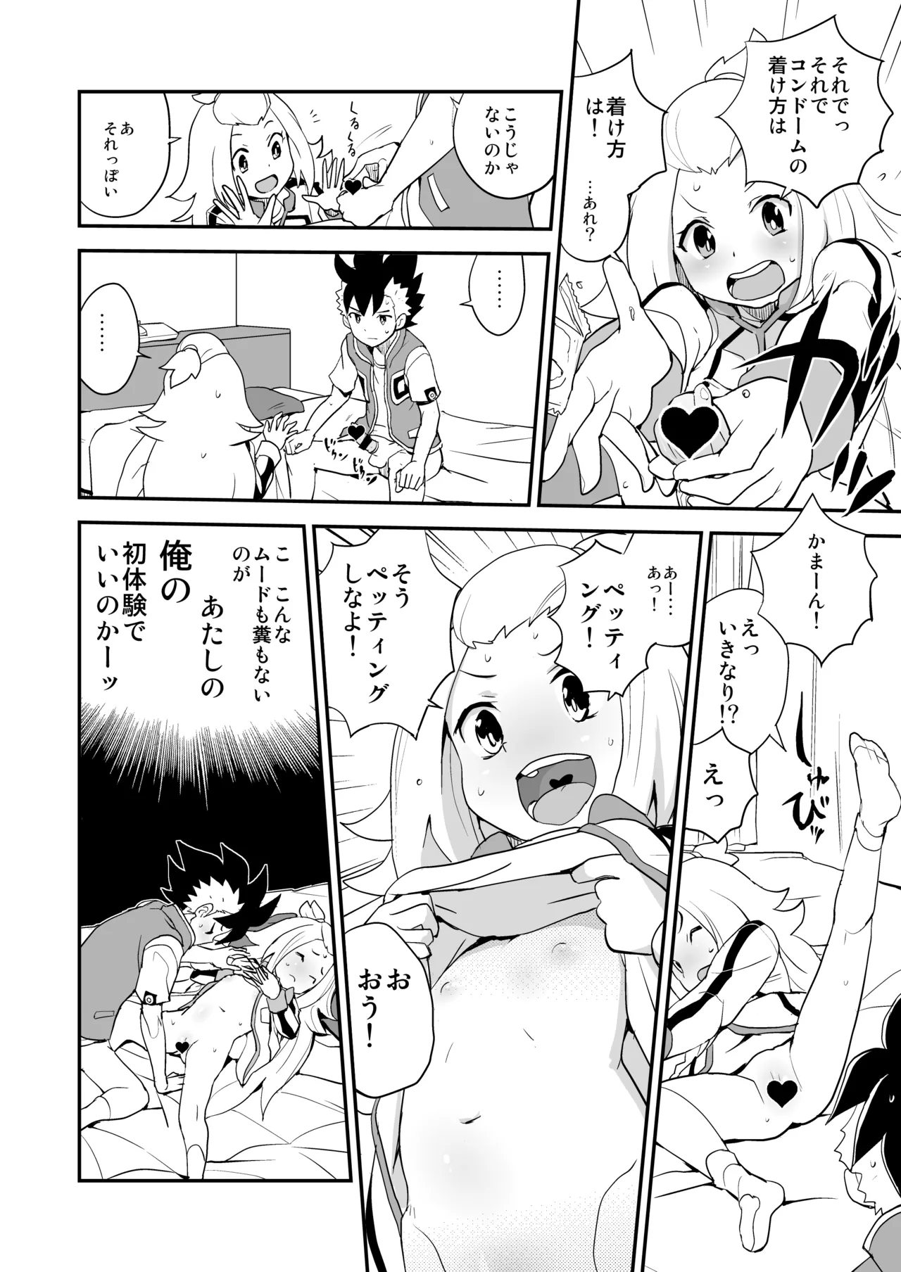 コハクちゃん本その1 page 6 full
