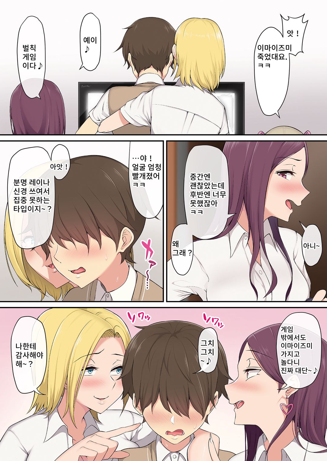 이마이즈미네, 어느새 갸루 아지트가 되어버렸다  v1 page 10 full
