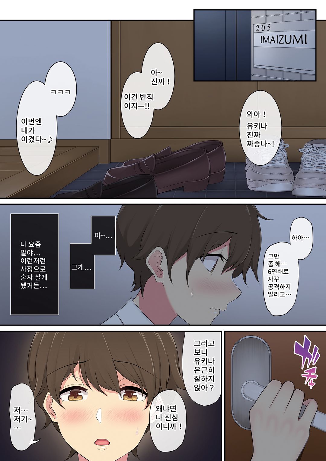 이마이즈미네, 어느새 갸루 아지트가 되어버렸다  v1 page 3 full