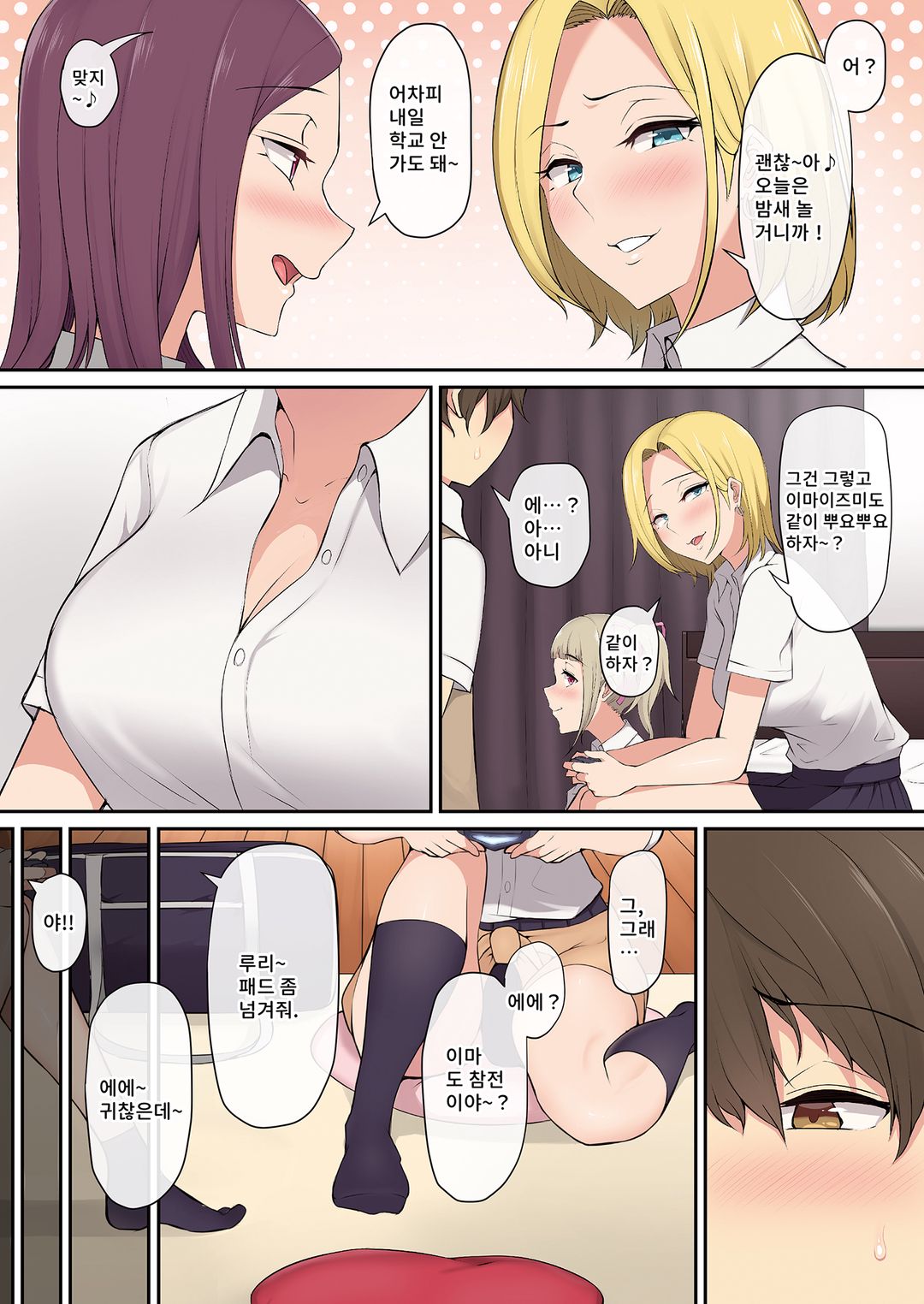 이마이즈미네, 어느새 갸루 아지트가 되어버렸다  v1 page 5 full