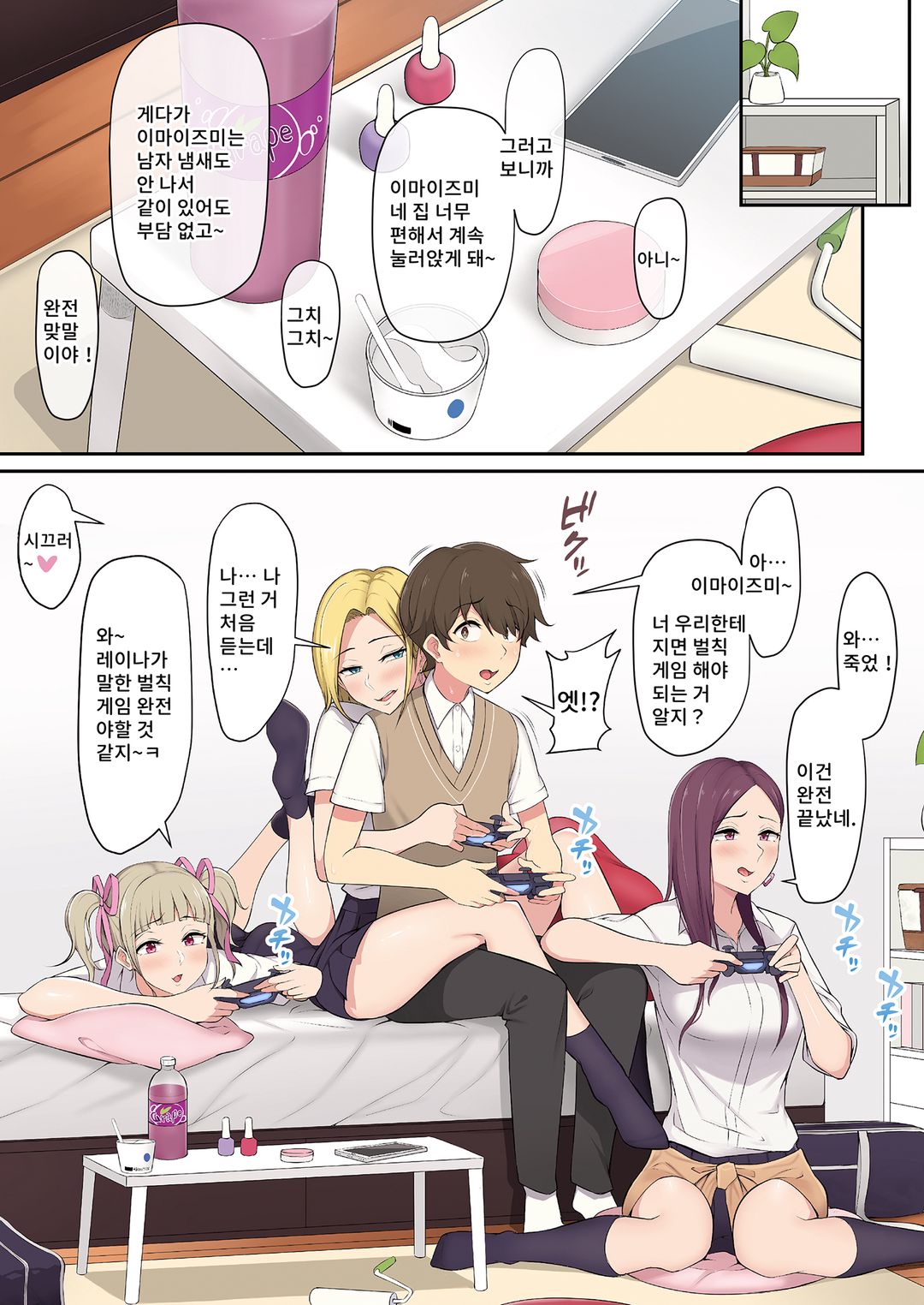 이마이즈미네, 어느새 갸루 아지트가 되어버렸다  v1 page 6 full