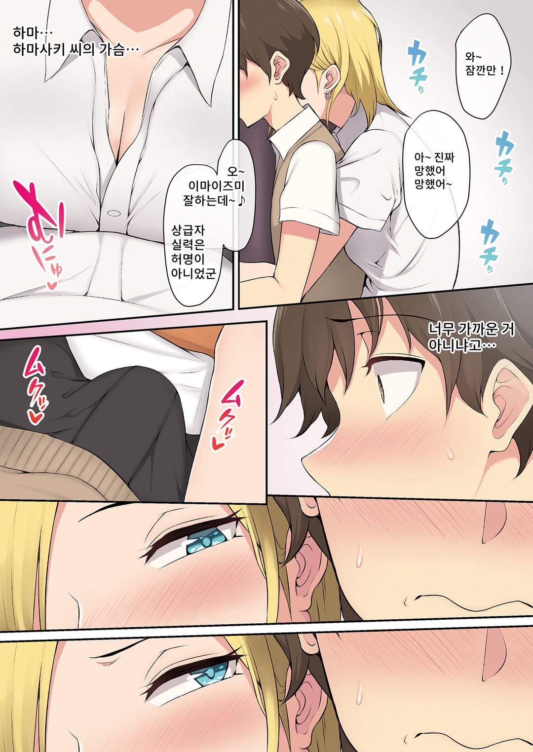 이마이즈미네, 어느새 갸루 아지트가 되어버렸다  v1 page 7 full