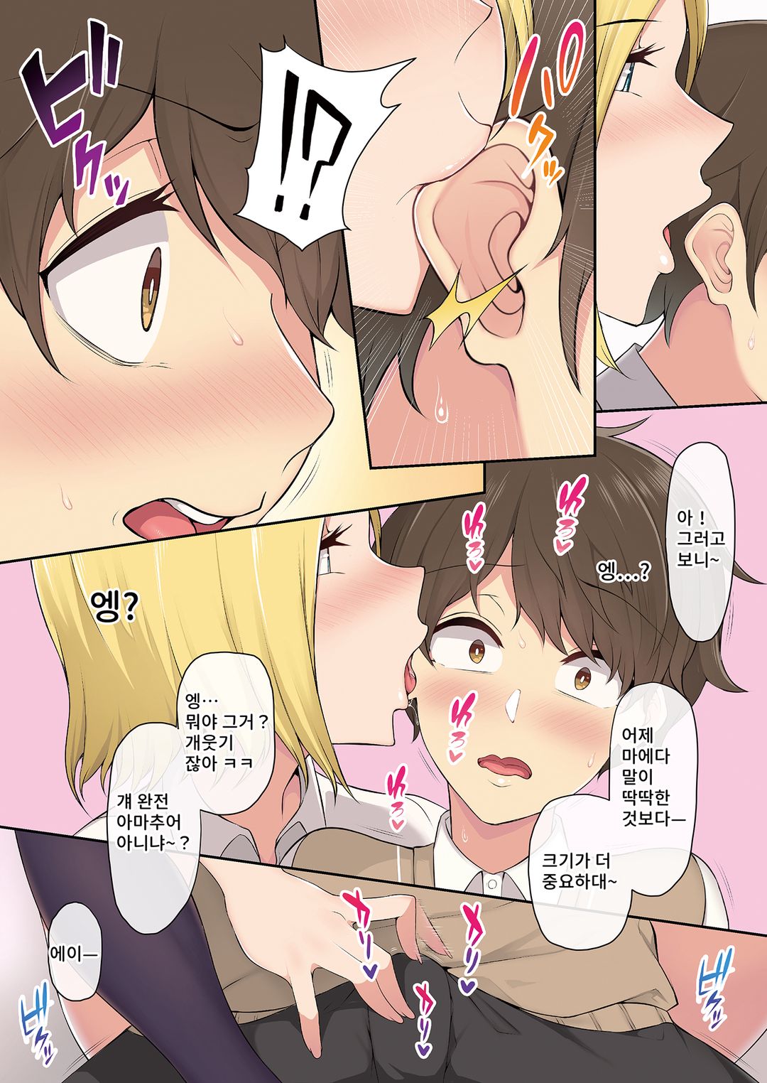 이마이즈미네, 어느새 갸루 아지트가 되어버렸다  v1 page 8 full