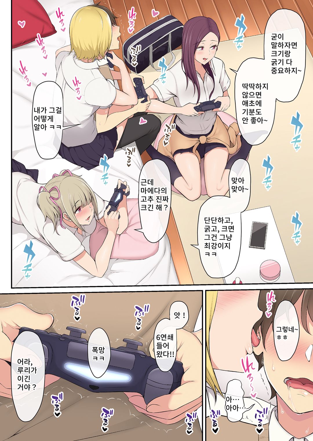 이마이즈미네, 어느새 갸루 아지트가 되어버렸다  v1 page 9 full