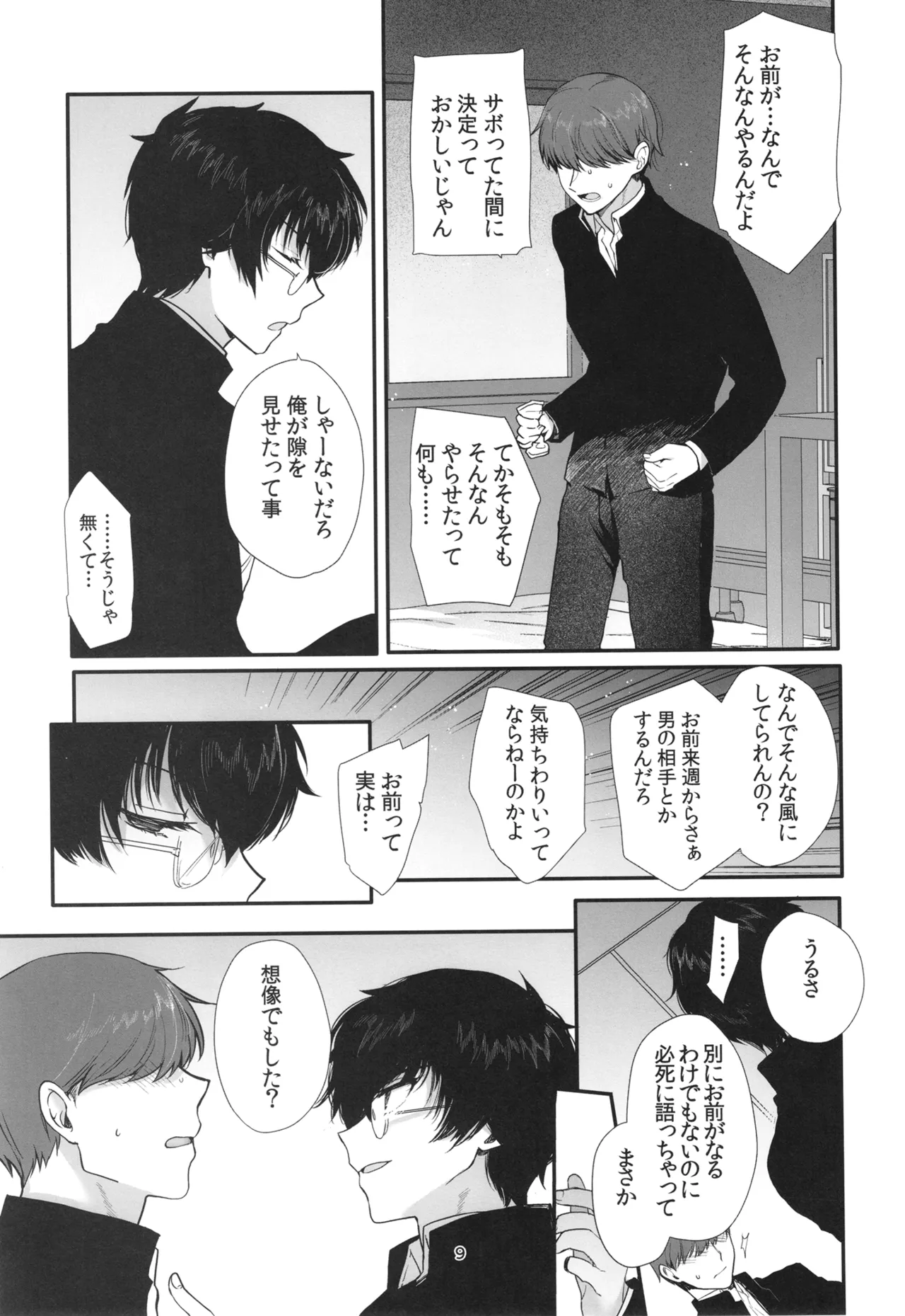 密かにエロいと思っていた同級生が性処理係になった page 8 full