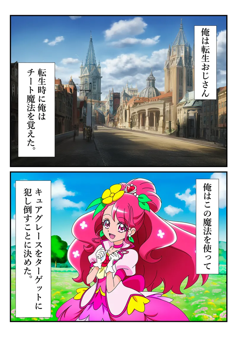 おじさんに拘束され胸を揉みしだかれるキュアグレース page 1 full