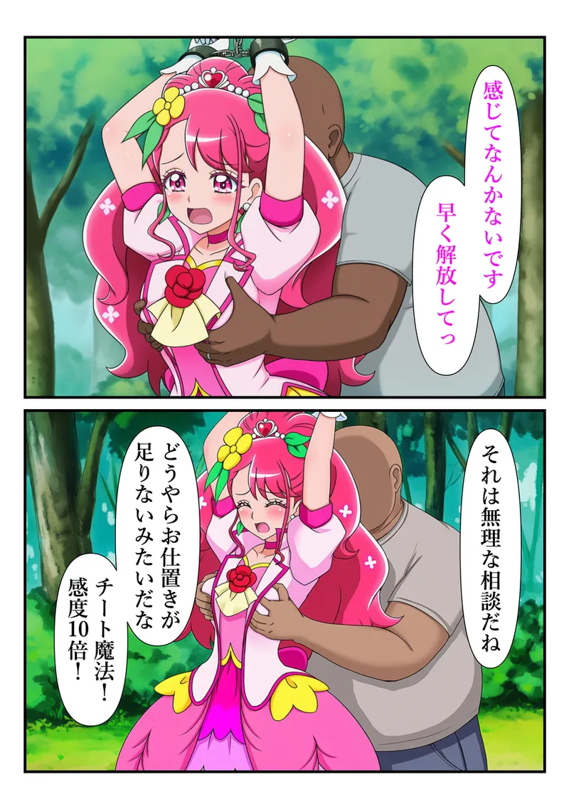 おじさんに拘束され胸を揉みしだかれるキュアグレース page 10 full