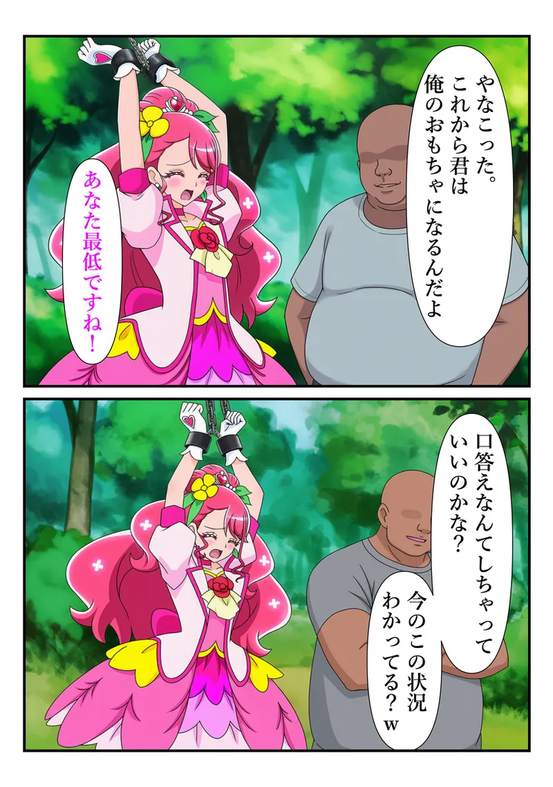 おじさんに拘束され胸を揉みしだかれるキュアグレース page 3 full