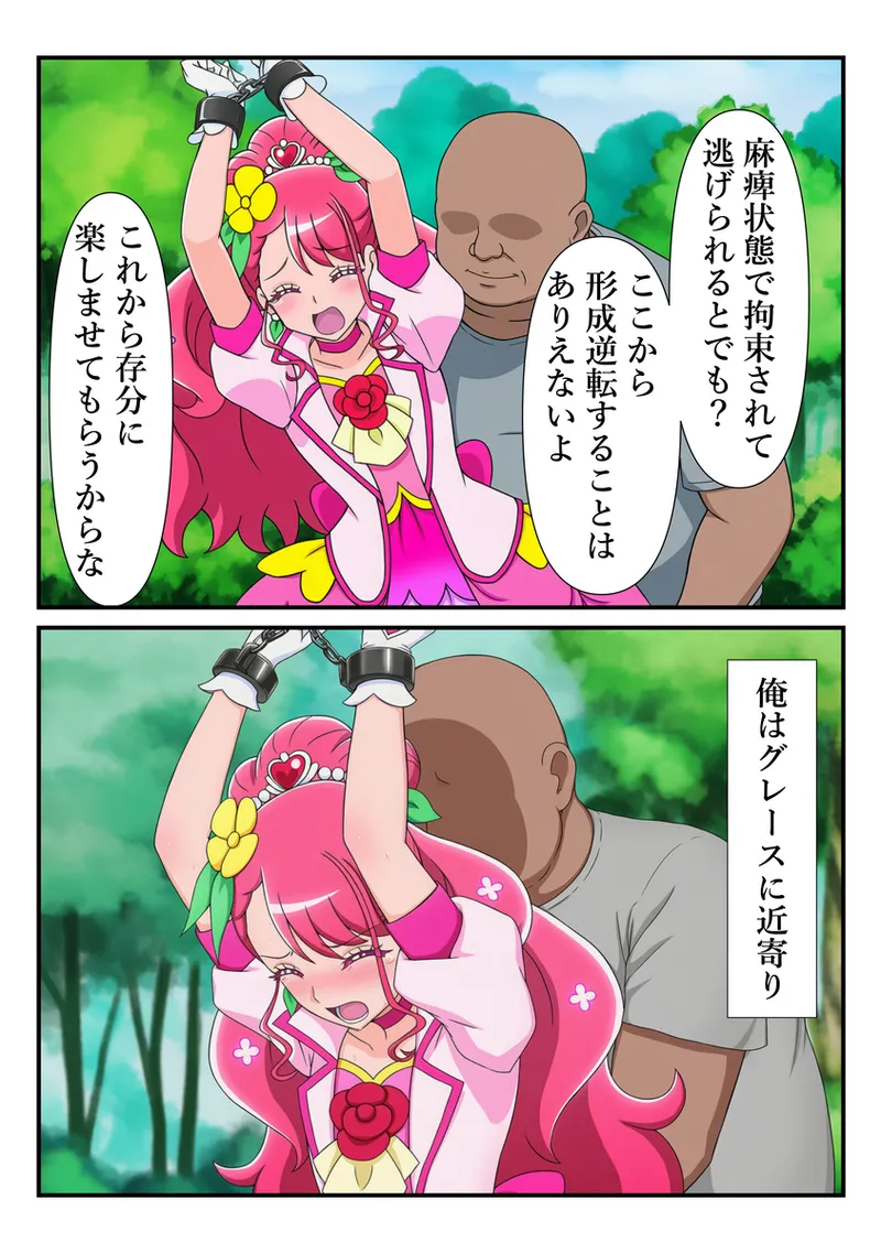 おじさんに拘束され胸を揉みしだかれるキュアグレース page 4 full