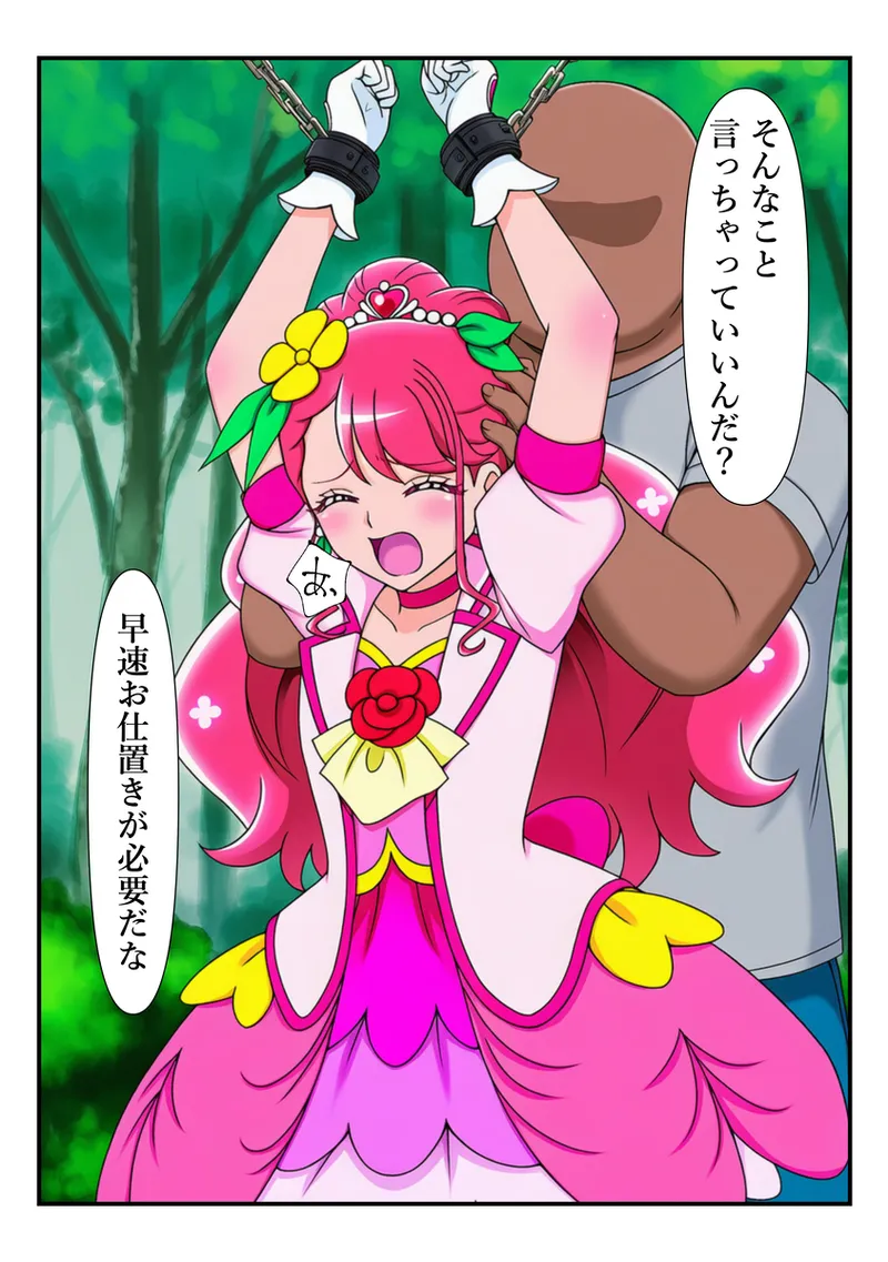 おじさんに拘束され胸を揉みしだかれるキュアグレース page 6 full