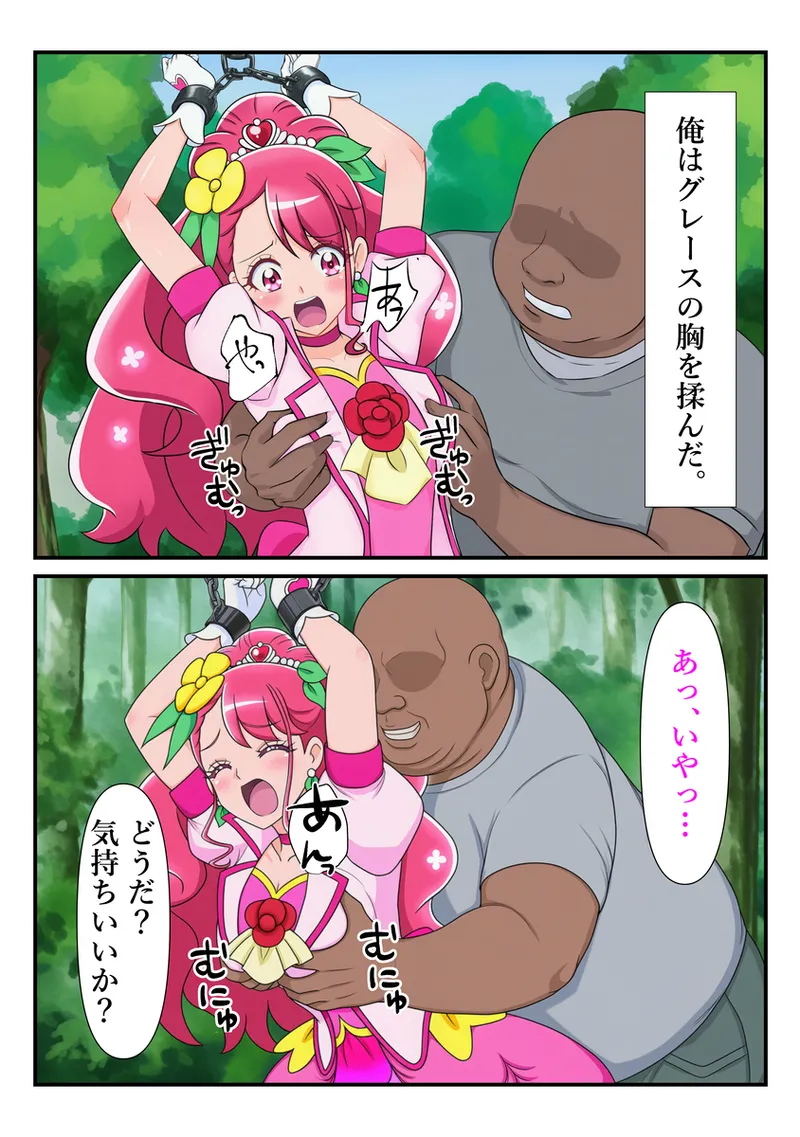 おじさんに拘束され胸を揉みしだかれるキュアグレース page 7 full