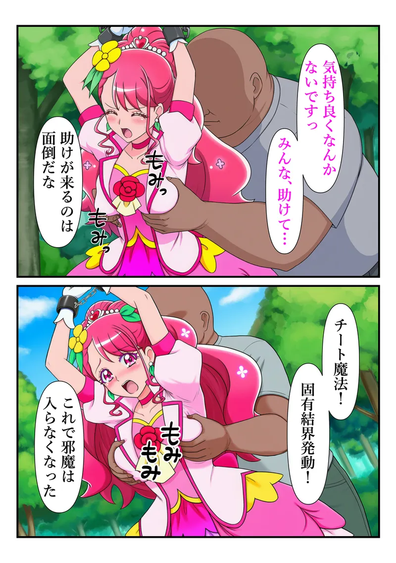 おじさんに拘束され胸を揉みしだかれるキュアグレース page 8 full