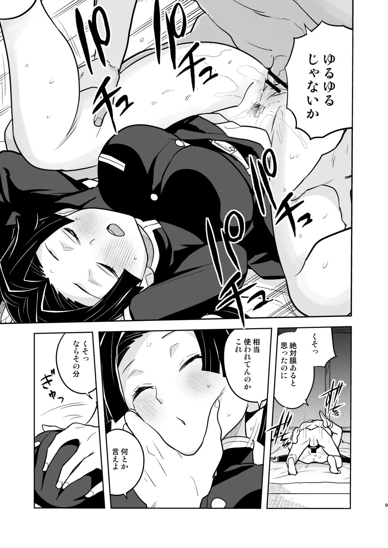 Oyasuminasai Aoi-chan page 9 full