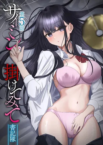 Saimin, Kakete Mite | Hypnosis, Give it a Try - Chapter 5 cover