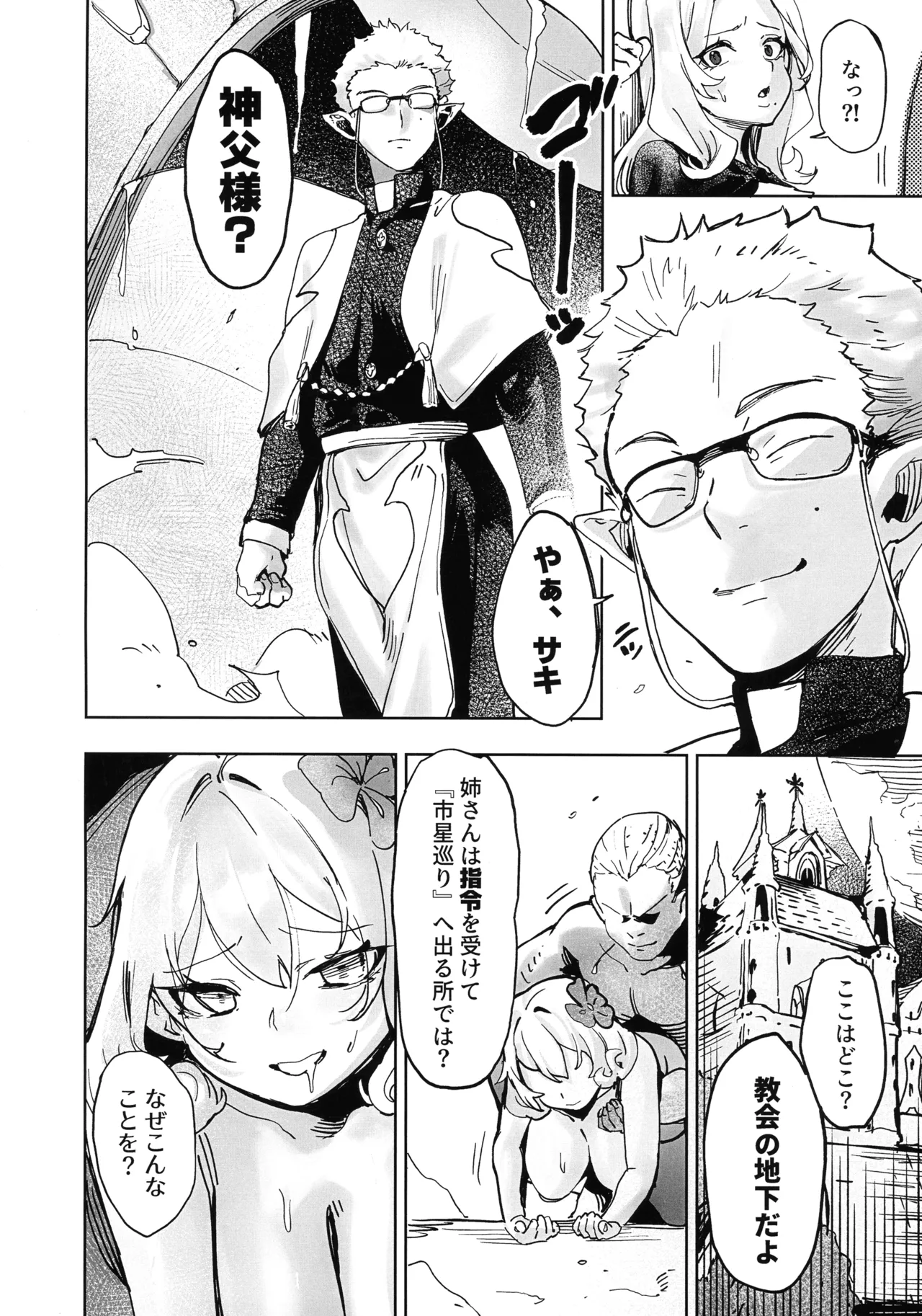 Tsumi no Kongen - The root of Evil page 8 full