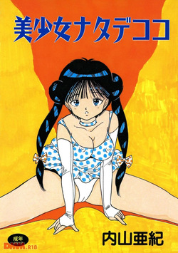 Bishoujo nata de coco | Esper shoujo AKIKO