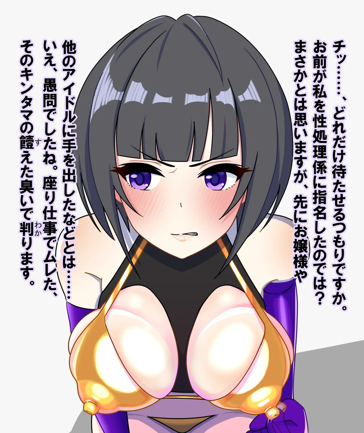 白雪千夜はしもべちゃん兼P専用おべんじょ係♥ page 2 full