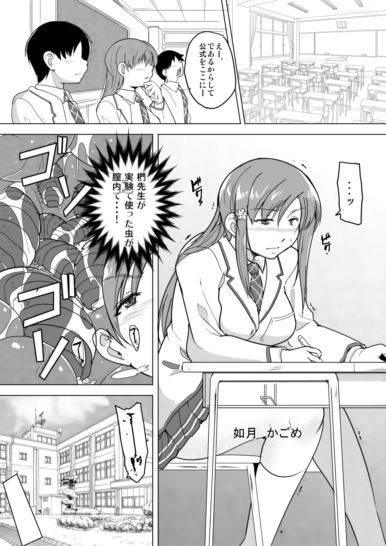 かごめ蟲姦漫画ハーフ版 page 1 full