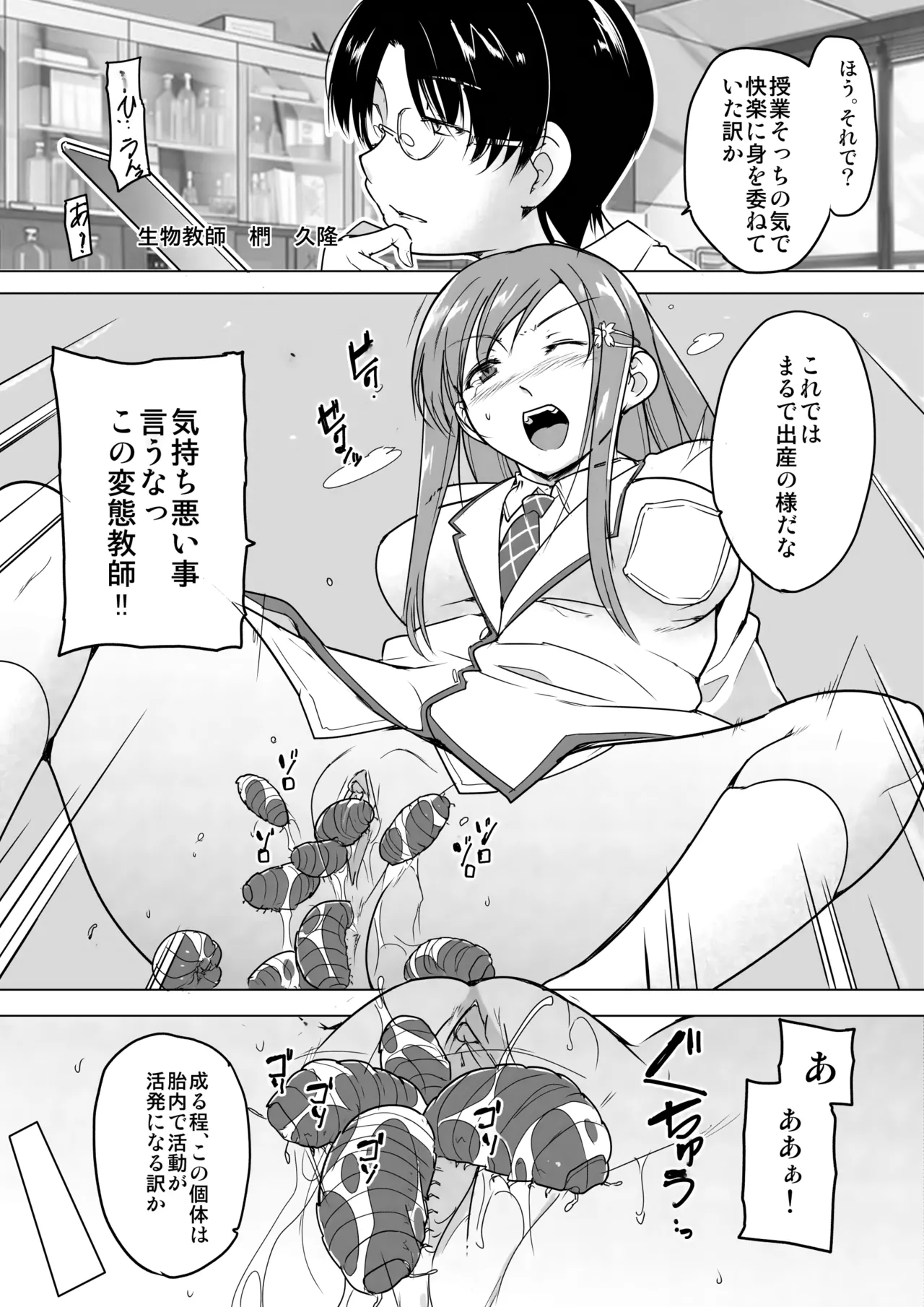 かごめ蟲姦漫画ハーフ版 page 2 full