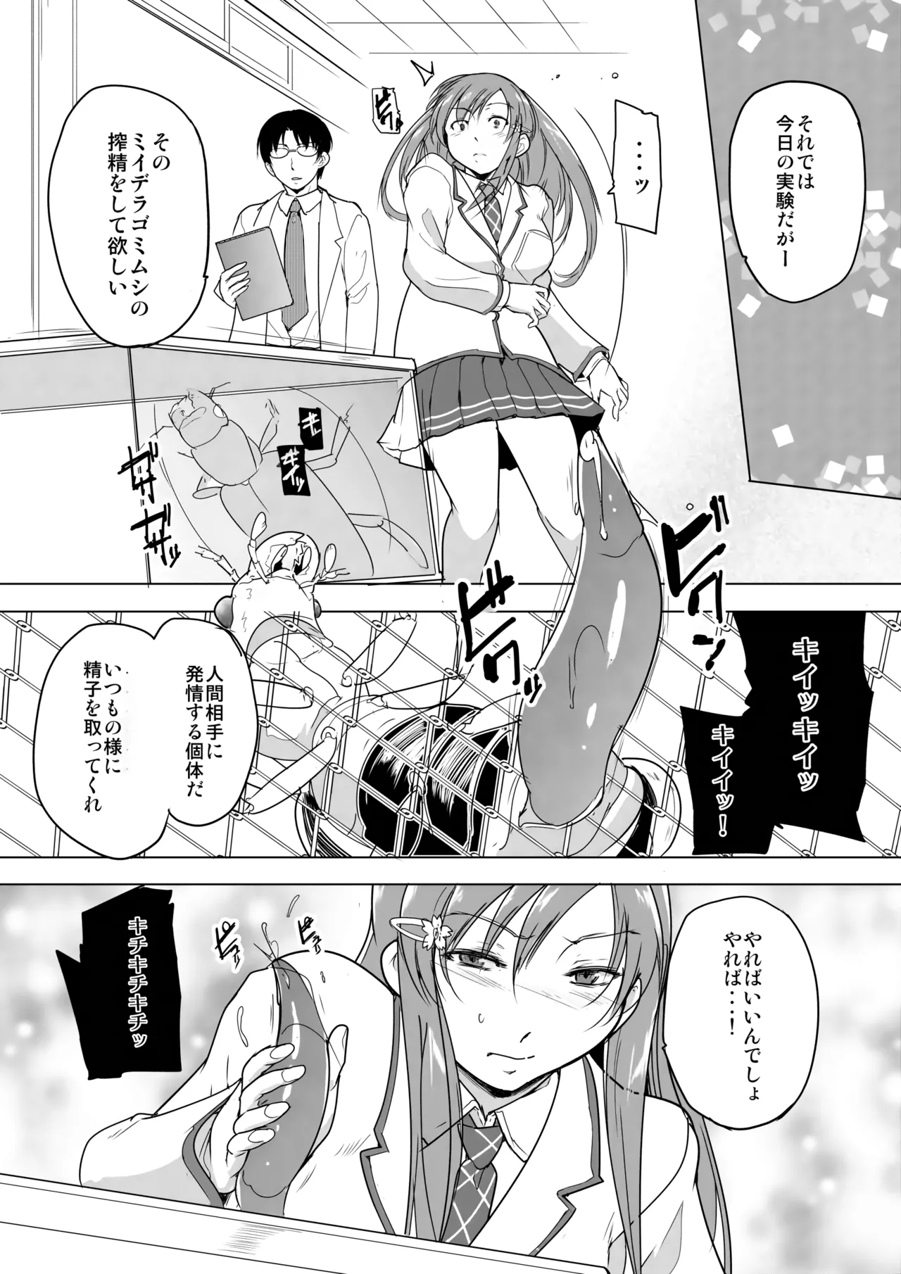 かごめ蟲姦漫画ハーフ版 page 3 full