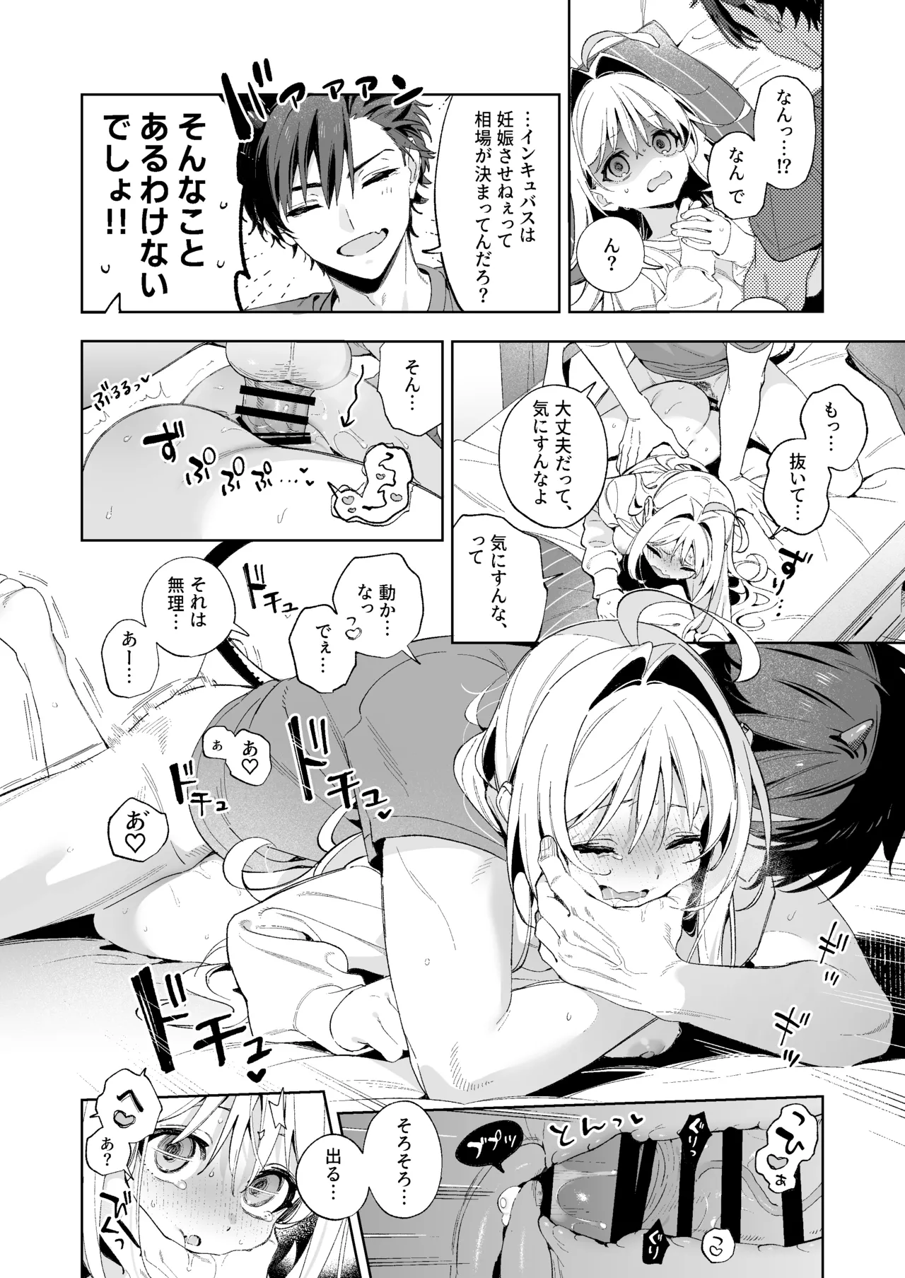 COMITIA154 インキュバス本＋おまけ page 6 full