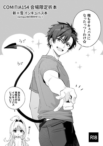 COMITIA154 インキュバス本＋おまけ cover