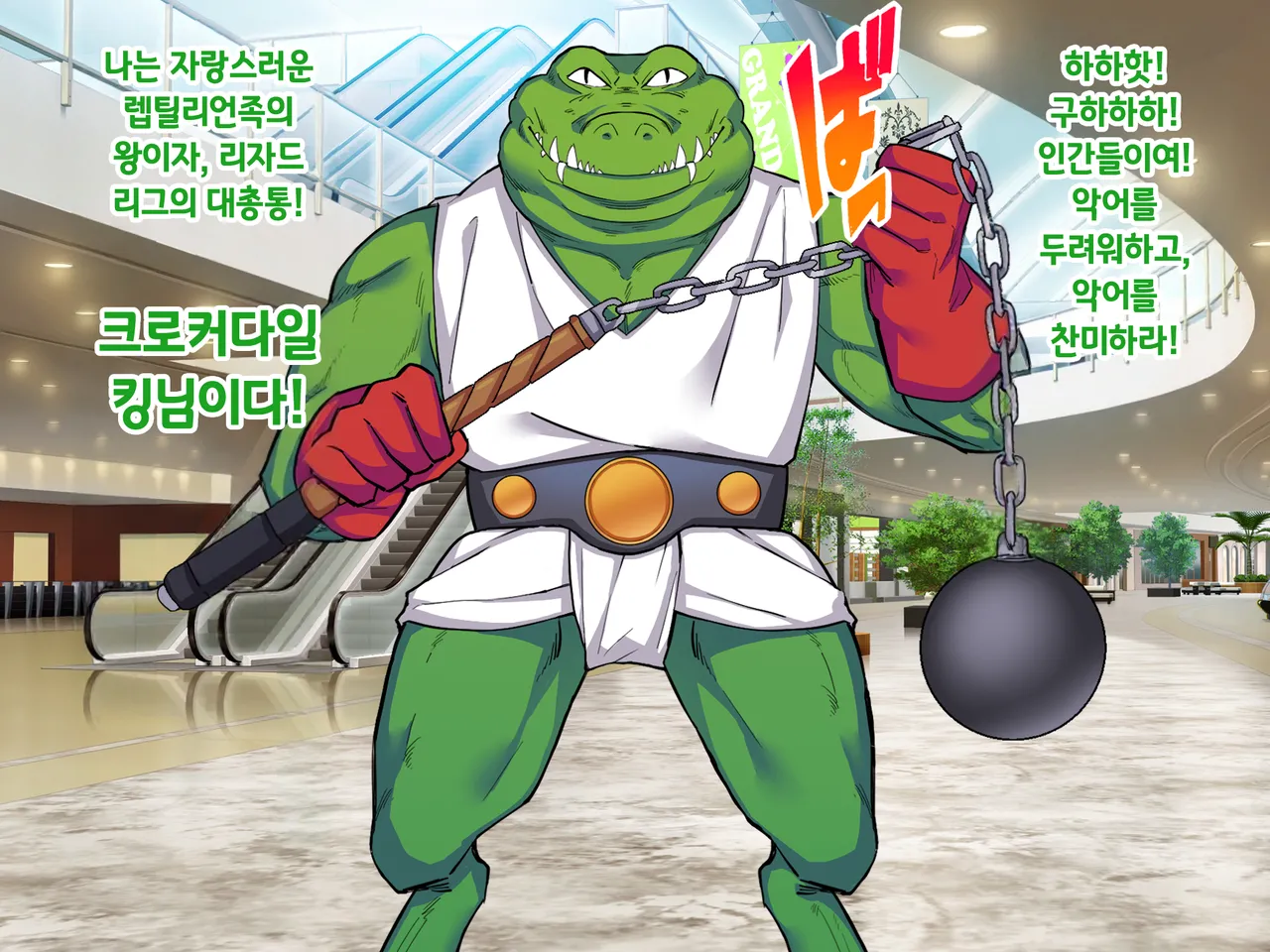 Sō Seisen Hime Hōrīnaitsu, Sen'nō Kaizō Songen Hakai, Seigi no Henshin Hiroin ga Ganimata Pōzu de Machi o Osou Hentai Buzama Kaijin ni Naru Made page 5 full