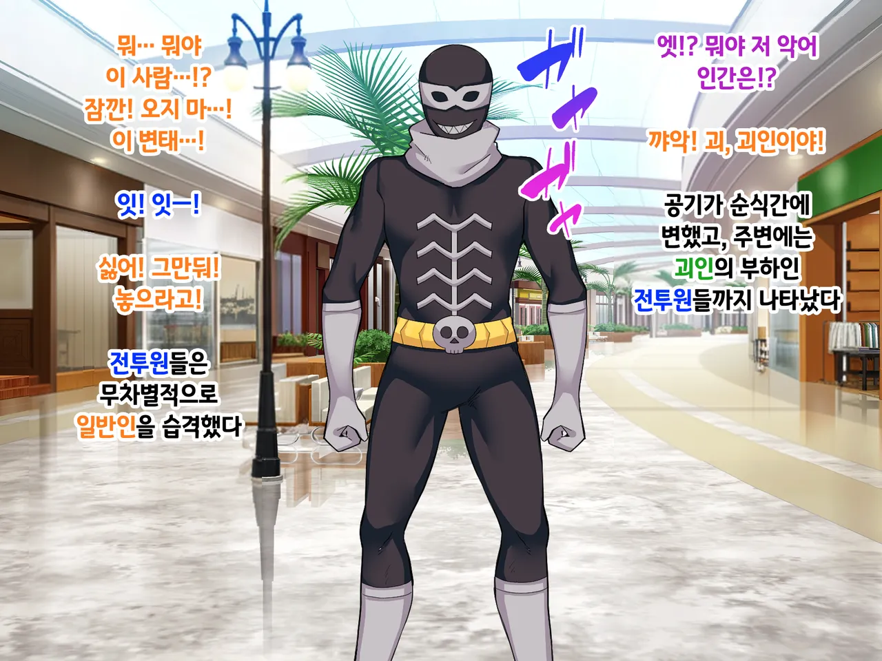 Sō Seisen Hime Hōrīnaitsu, Sen'nō Kaizō Songen Hakai, Seigi no Henshin Hiroin ga Ganimata Pōzu de Machi o Osou Hentai Buzama Kaijin ni Naru Made page 6 full