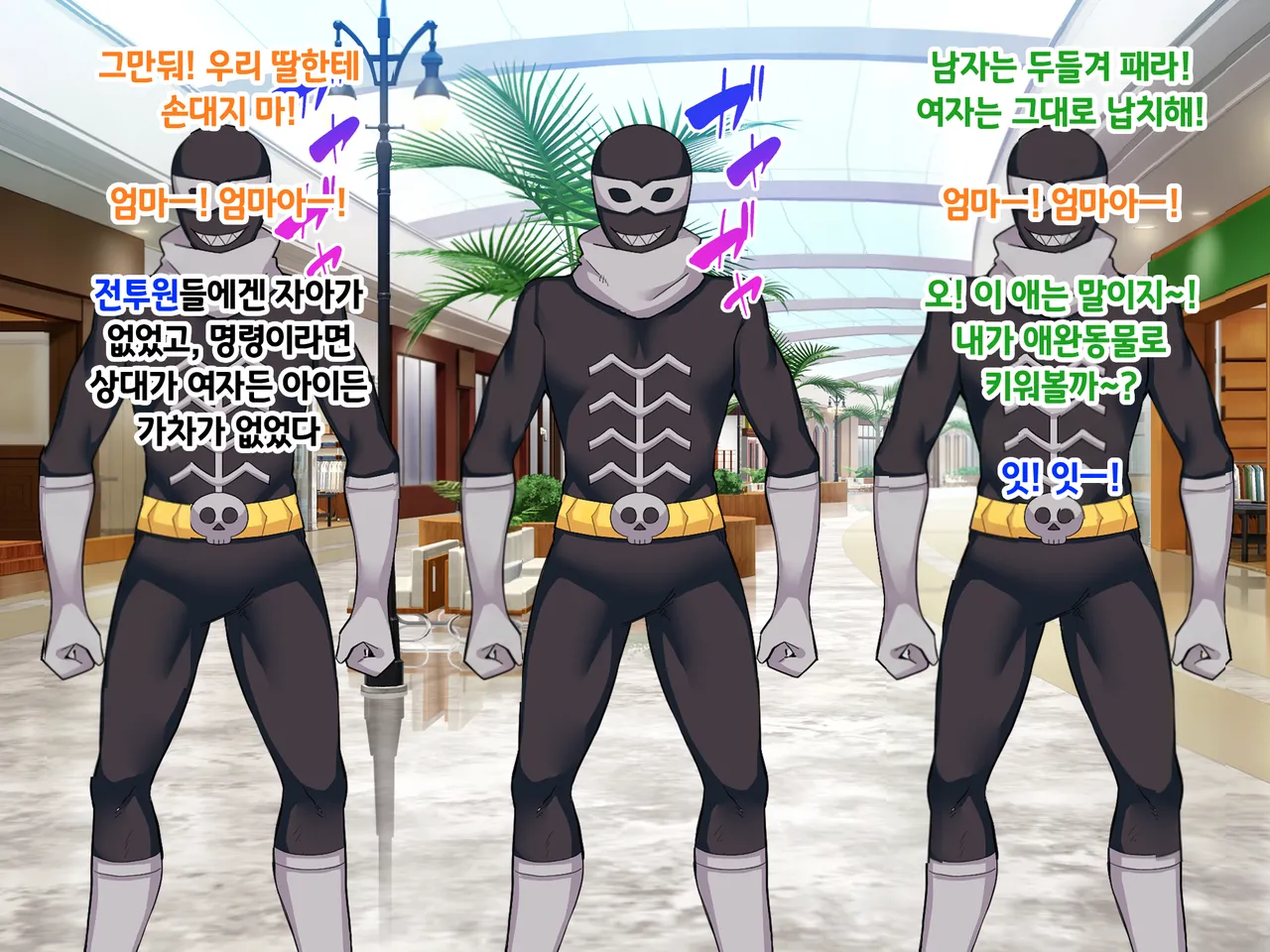 Sō Seisen Hime Hōrīnaitsu, Sen'nō Kaizō Songen Hakai, Seigi no Henshin Hiroin ga Ganimata Pōzu de Machi o Osou Hentai Buzama Kaijin ni Naru Made page 8 full