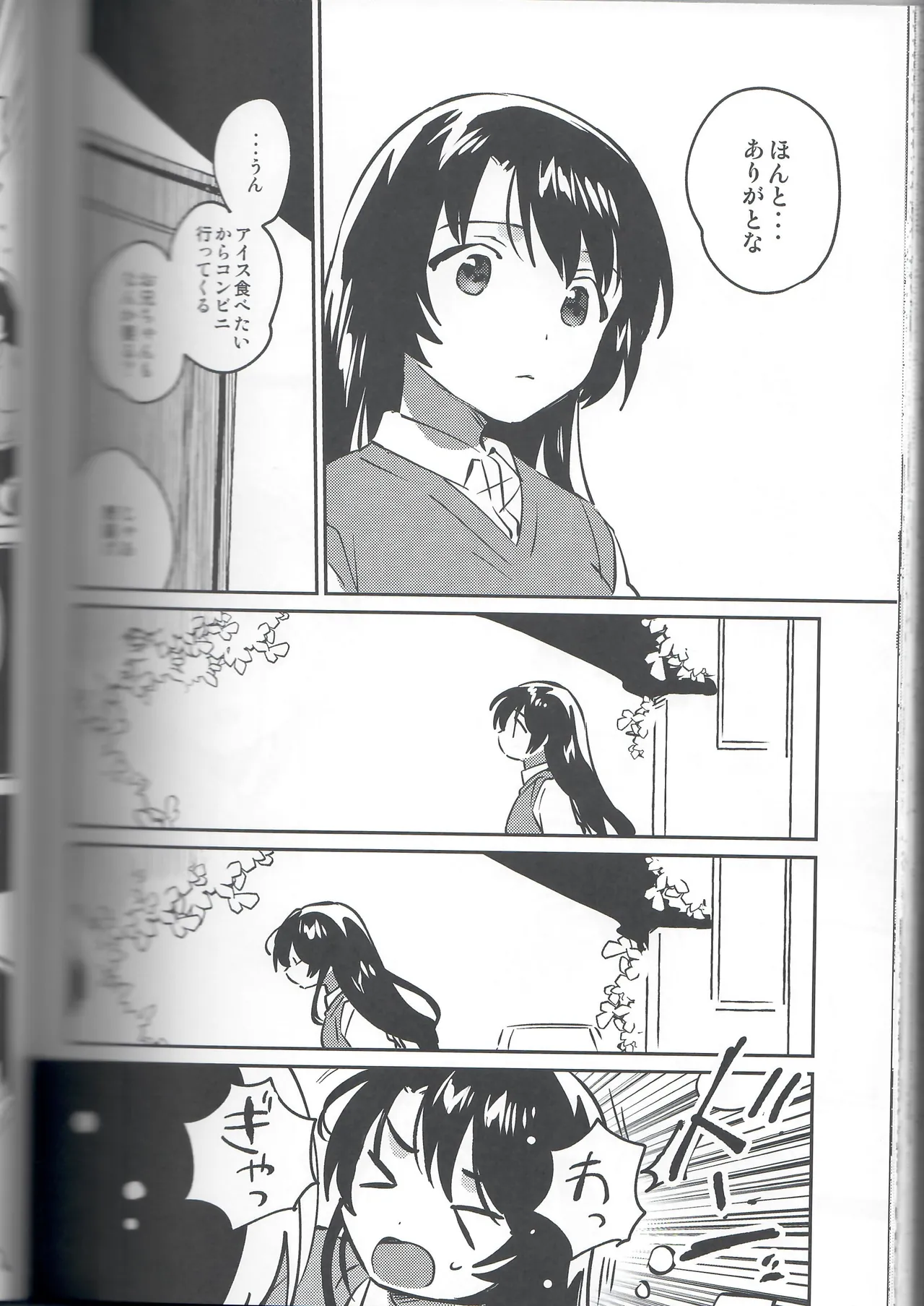 Imouto to Lockdown no Omake ver.HELLorHEAVEN + Imouto to Lockdown CONTINUE page 4 full