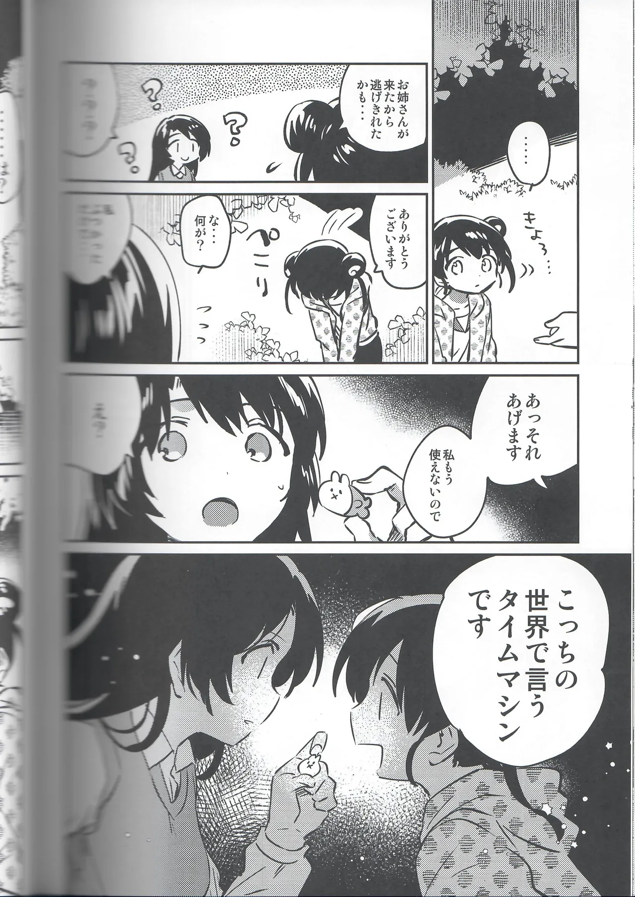 Imouto to Lockdown no Omake ver.HELLorHEAVEN + Imouto to Lockdown CONTINUE page 6 full