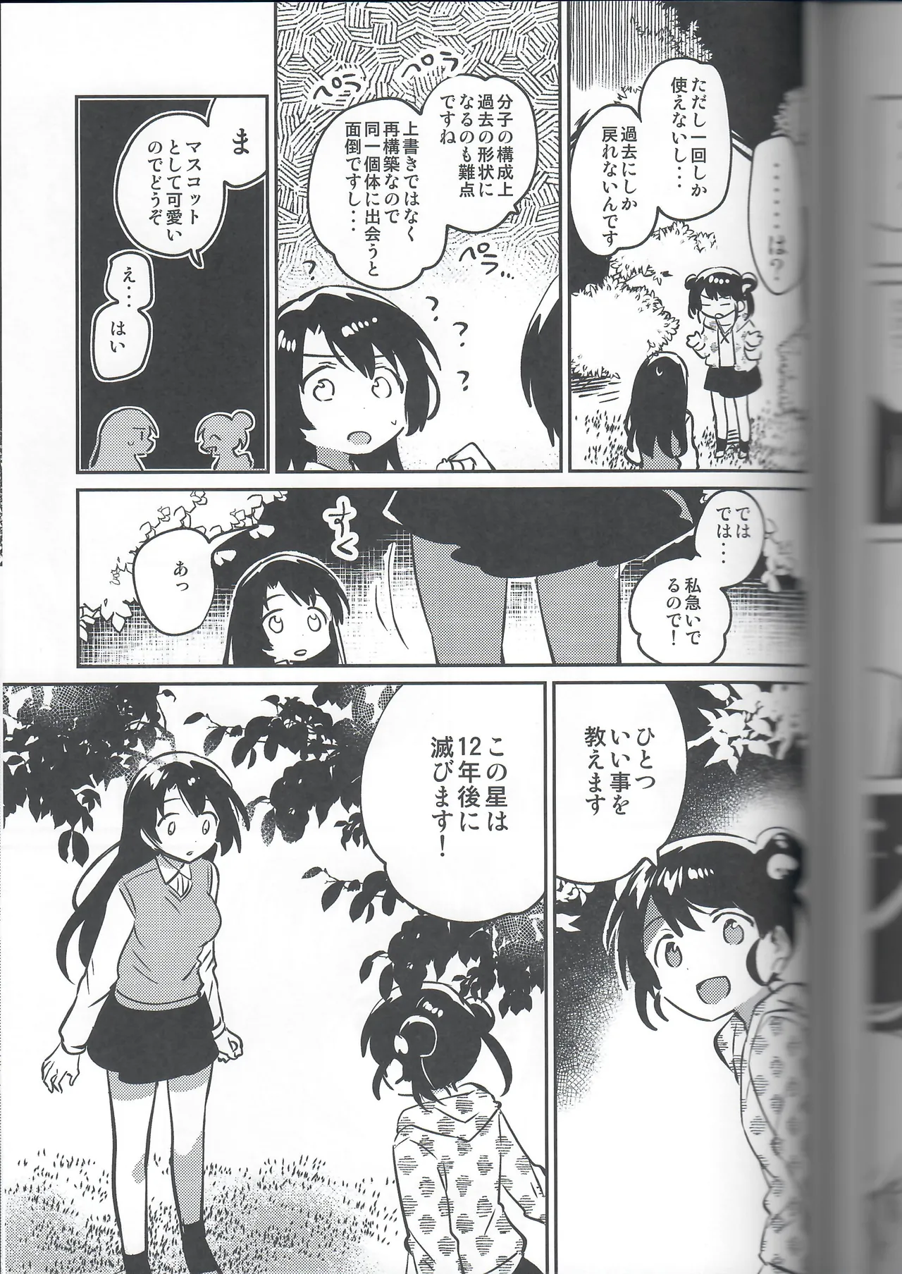Imouto to Lockdown no Omake ver.HELLorHEAVEN + Imouto to Lockdown CONTINUE page 7 full
