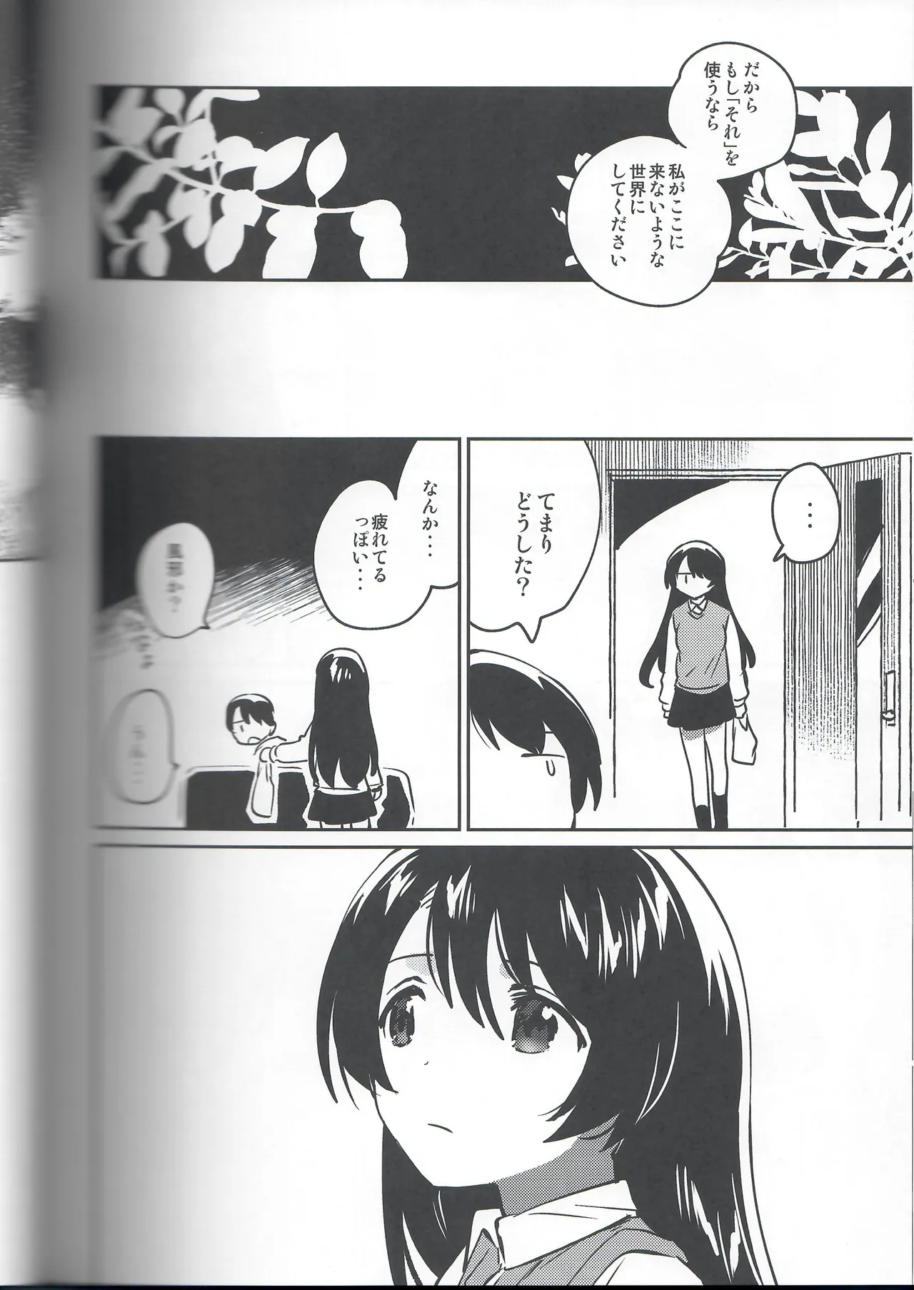 Imouto to Lockdown no Omake ver.HELLorHEAVEN + Imouto to Lockdown CONTINUE page 8 full