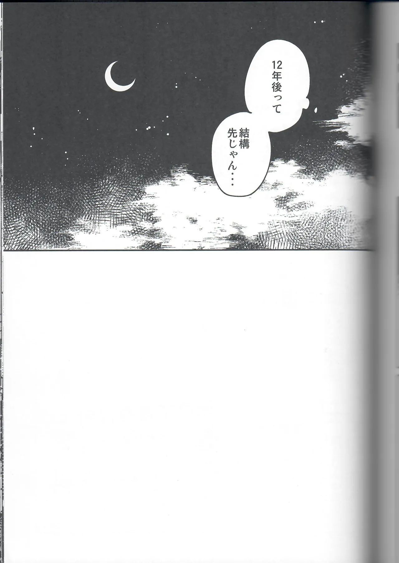 Imouto to Lockdown no Omake ver.HELLorHEAVEN + Imouto to Lockdown CONTINUE page 9 full